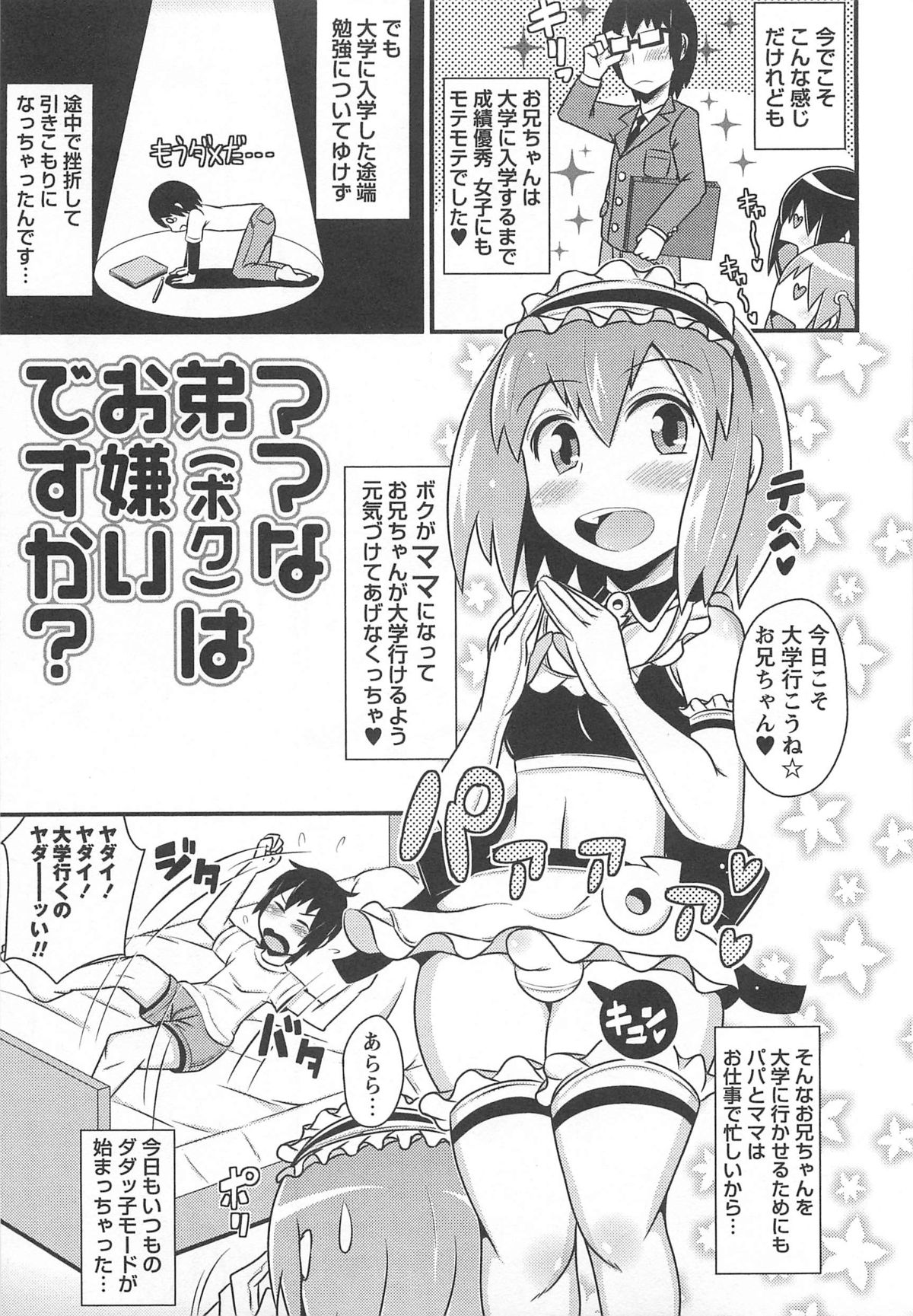 [チンズリーナ] チン☆デレ