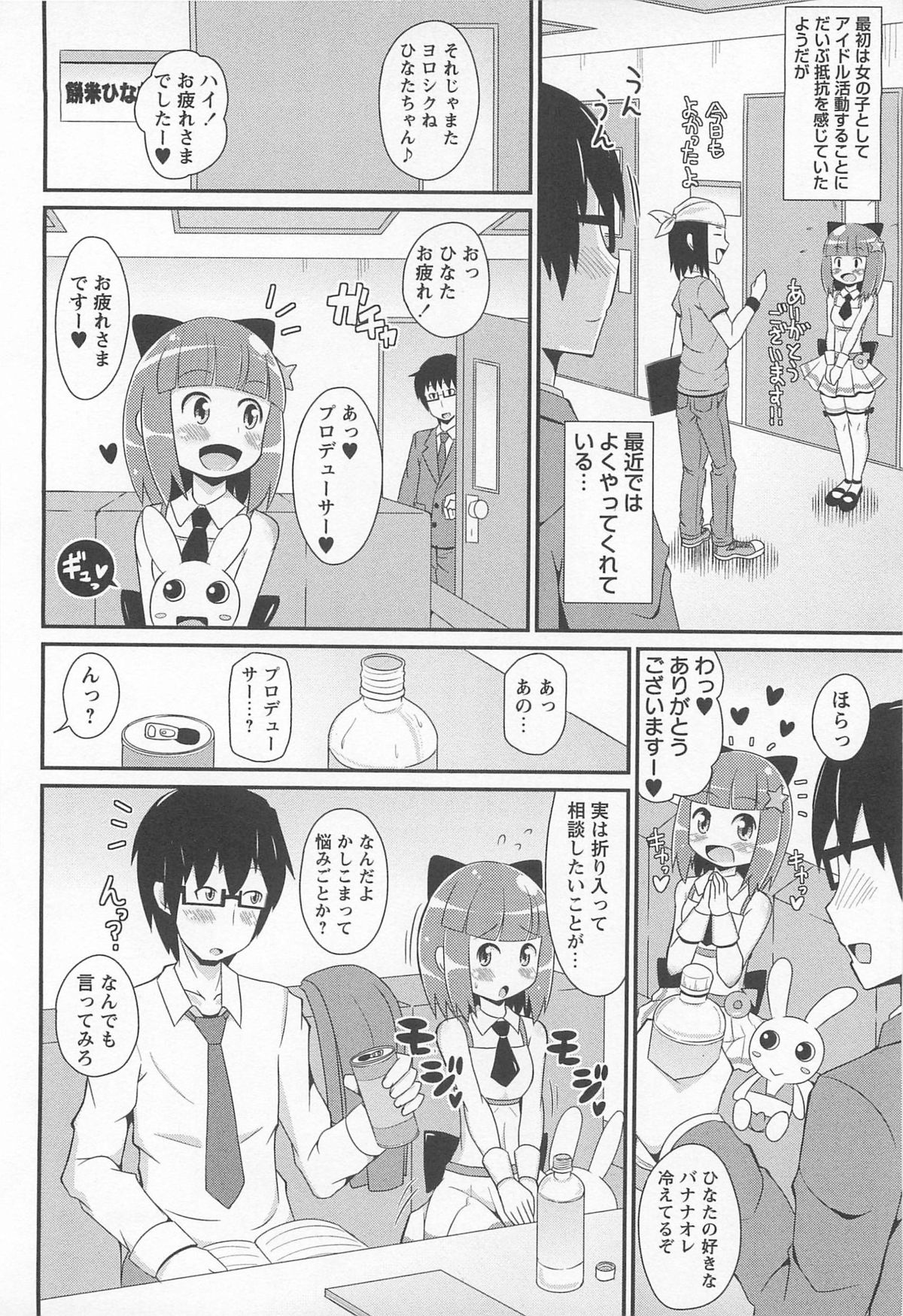 [チンズリーナ] チン☆デレ