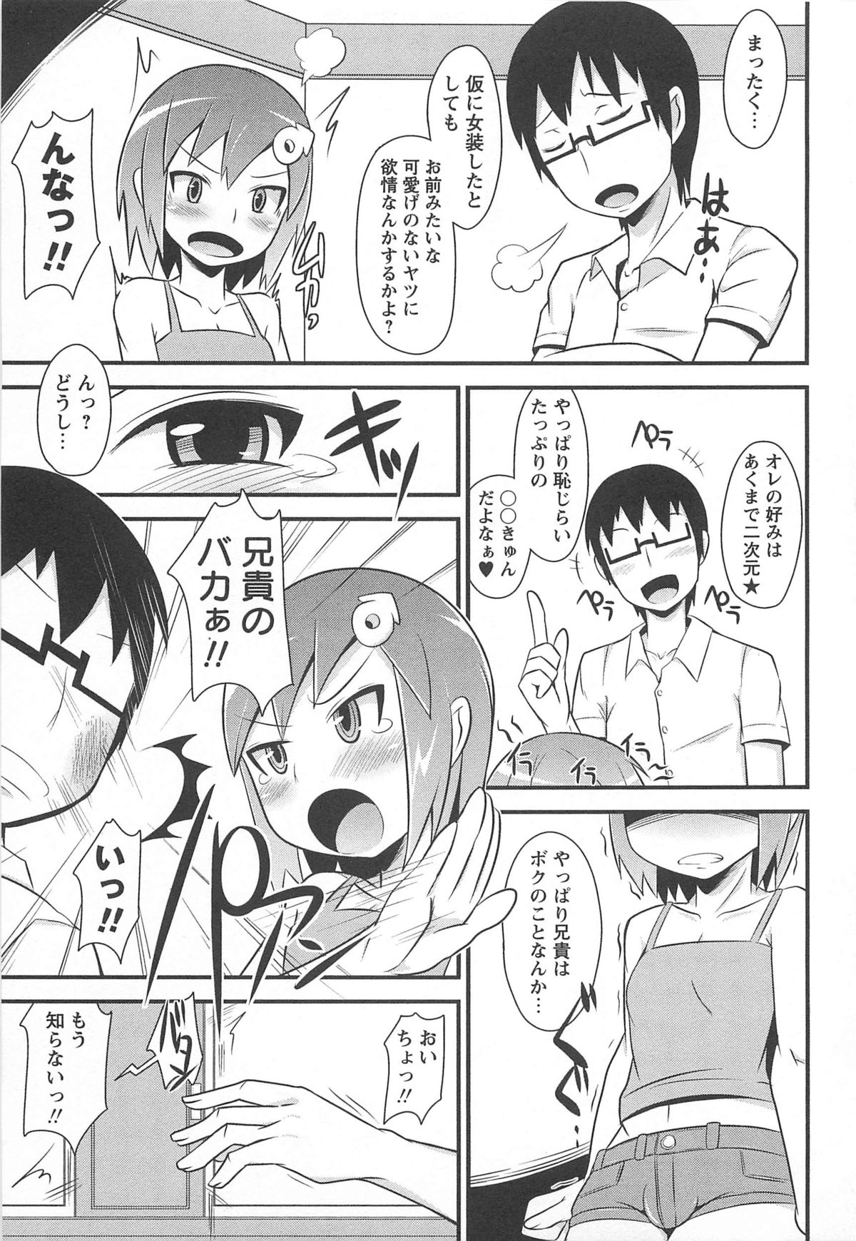 [チンズリーナ] チン☆デレ