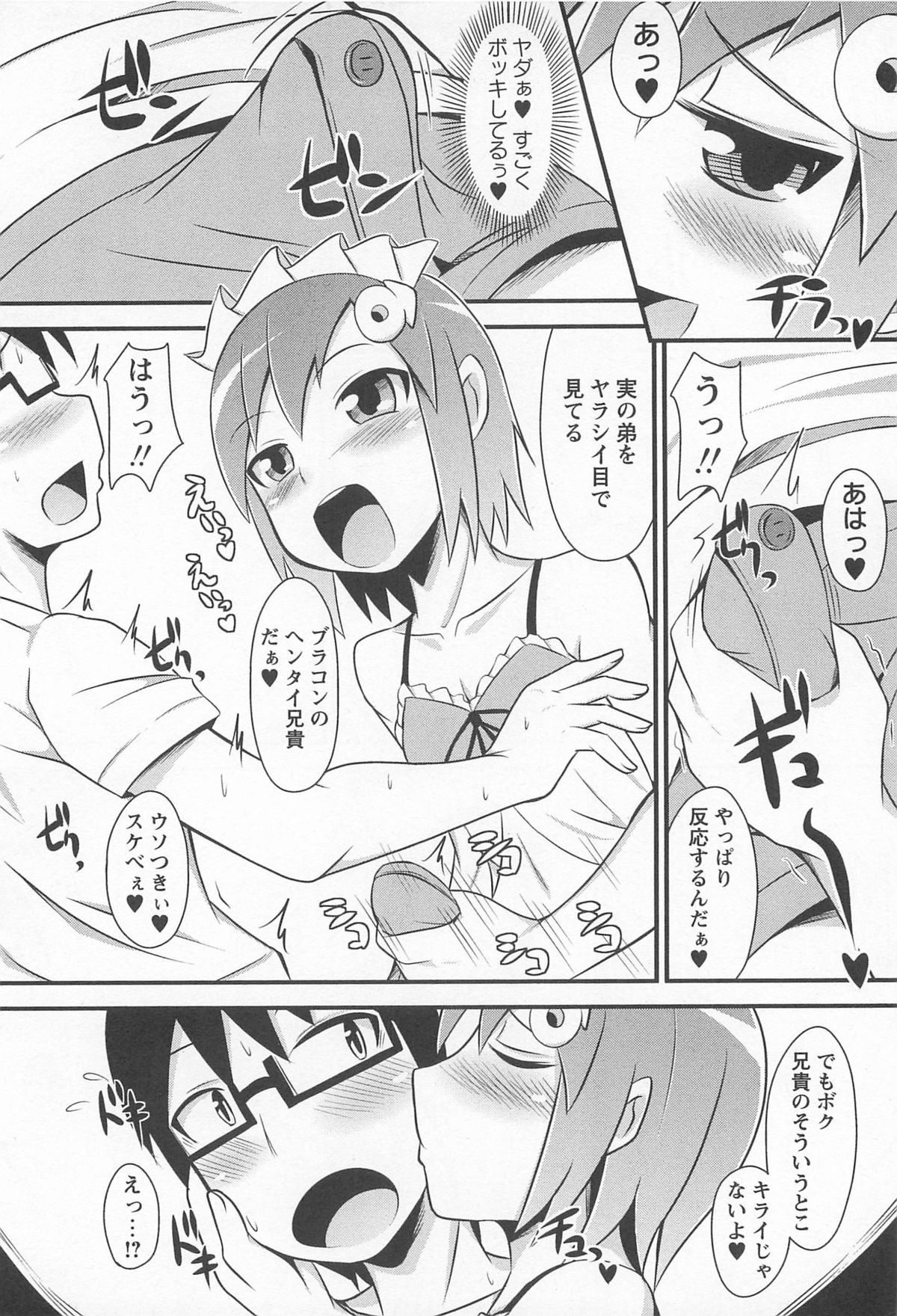 [チンズリーナ] チン☆デレ