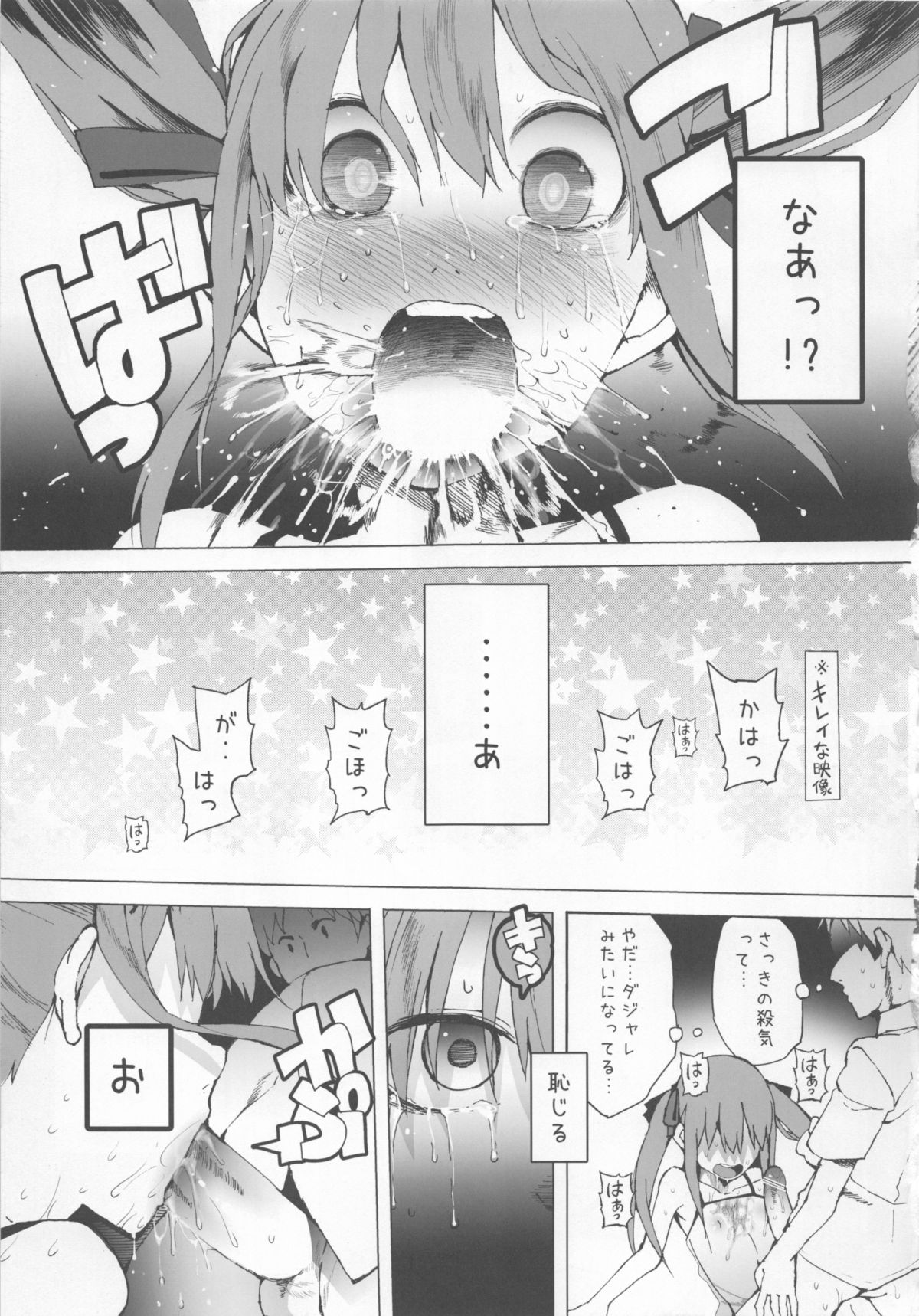 (C84) [Transient Melody (川崎直孝)] AURORA