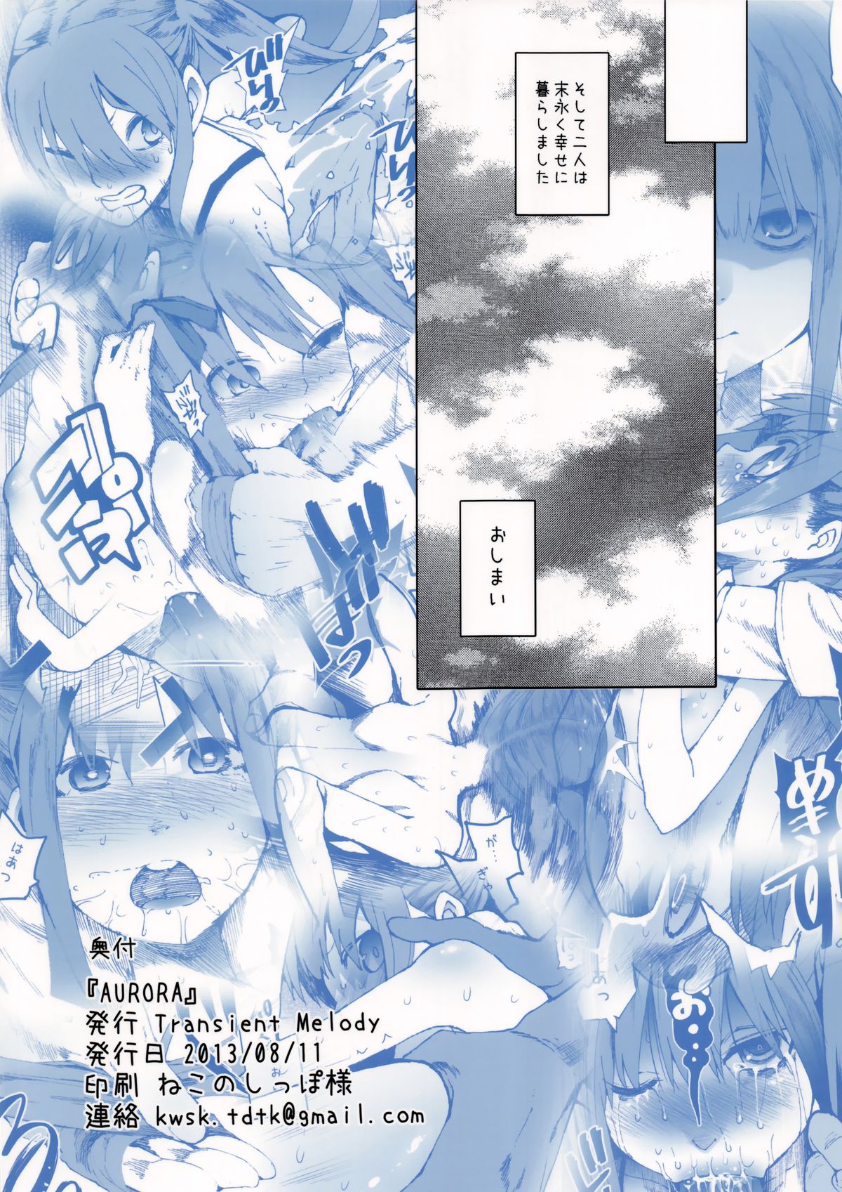 (C84) [Transient Melody (川崎直孝)] AURORA