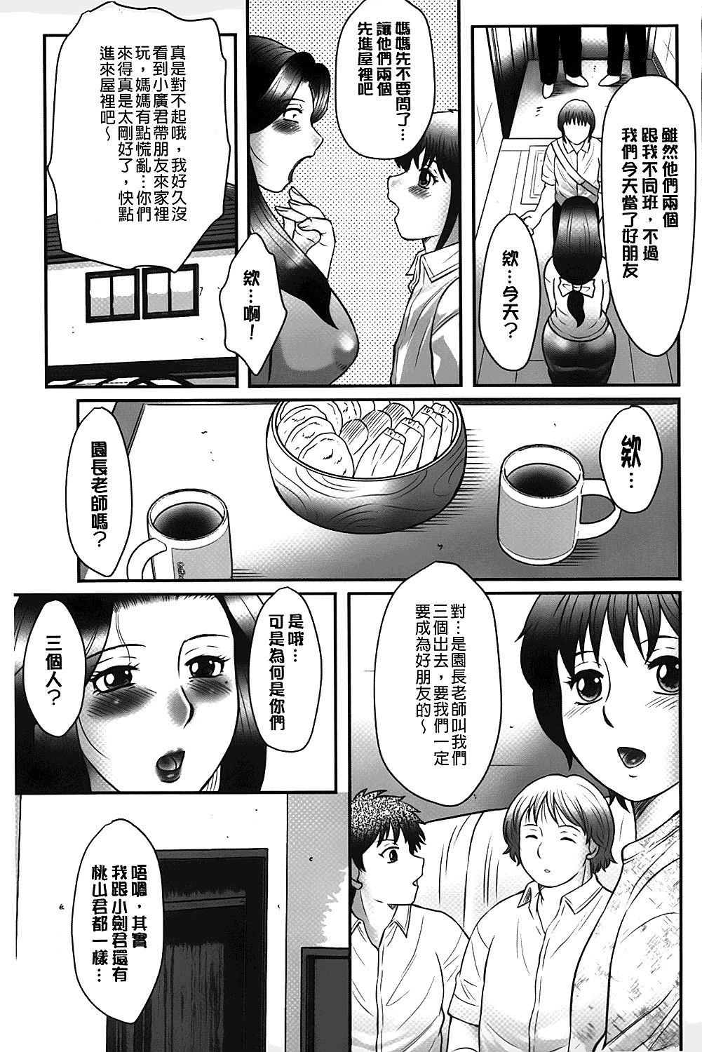 [風船クラブ] 母子のすすめ [中国翻訳]