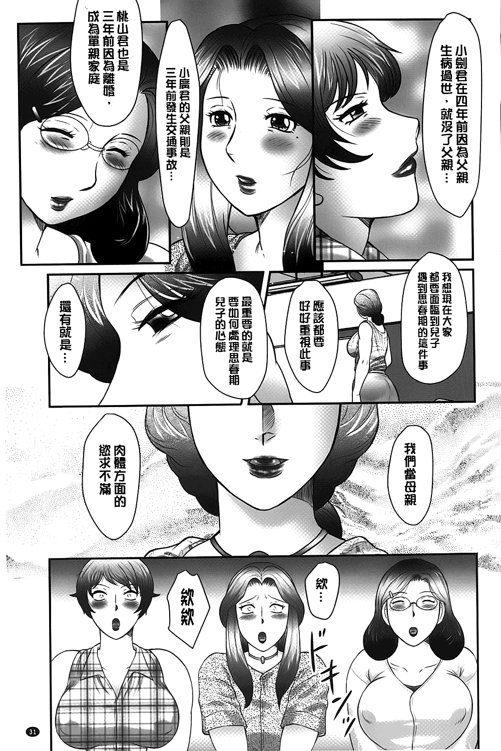 [風船クラブ] 母子のすすめ [中国翻訳]