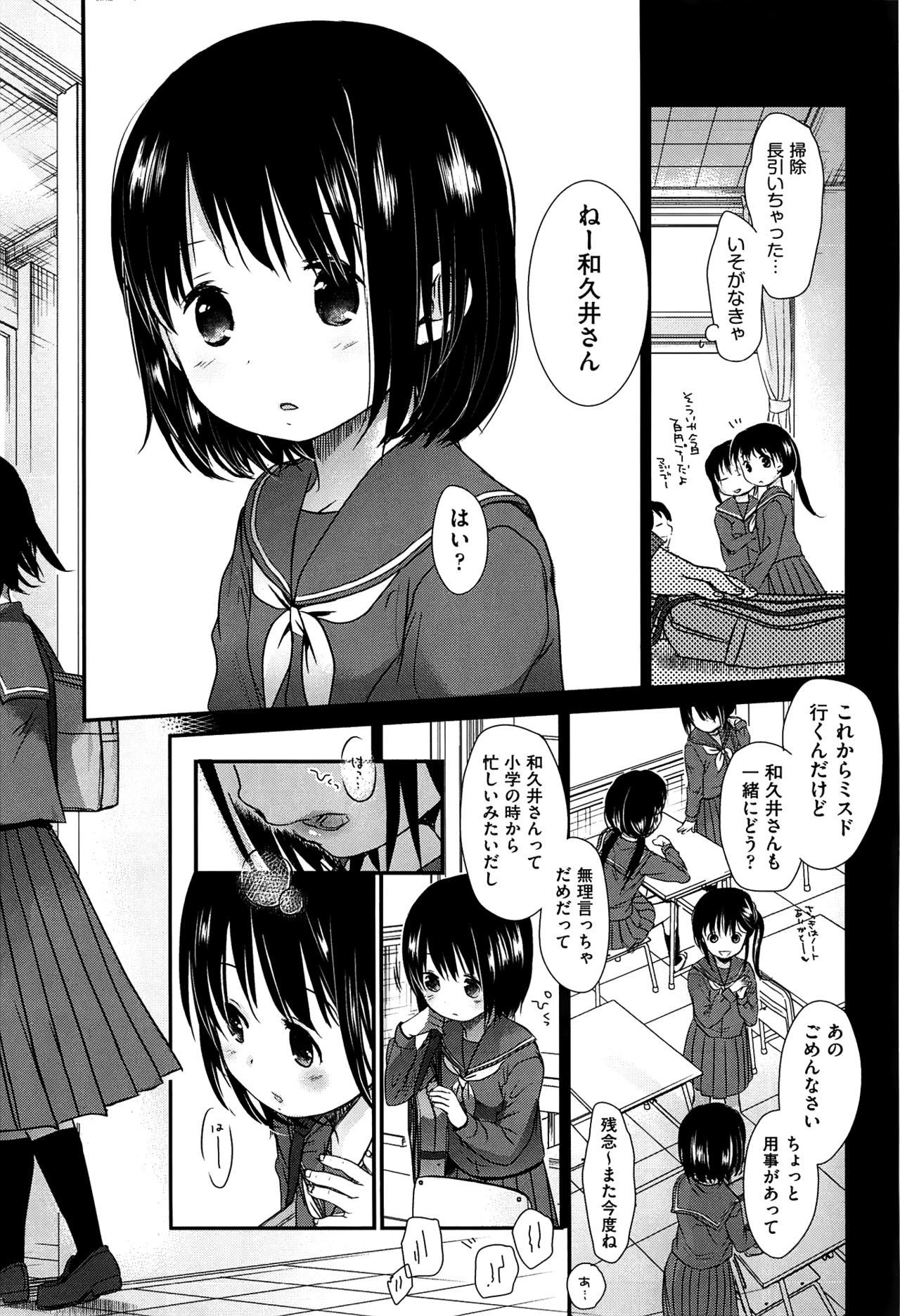 [岡田コウ] せんせいと、わたしと。 上 [無修正]