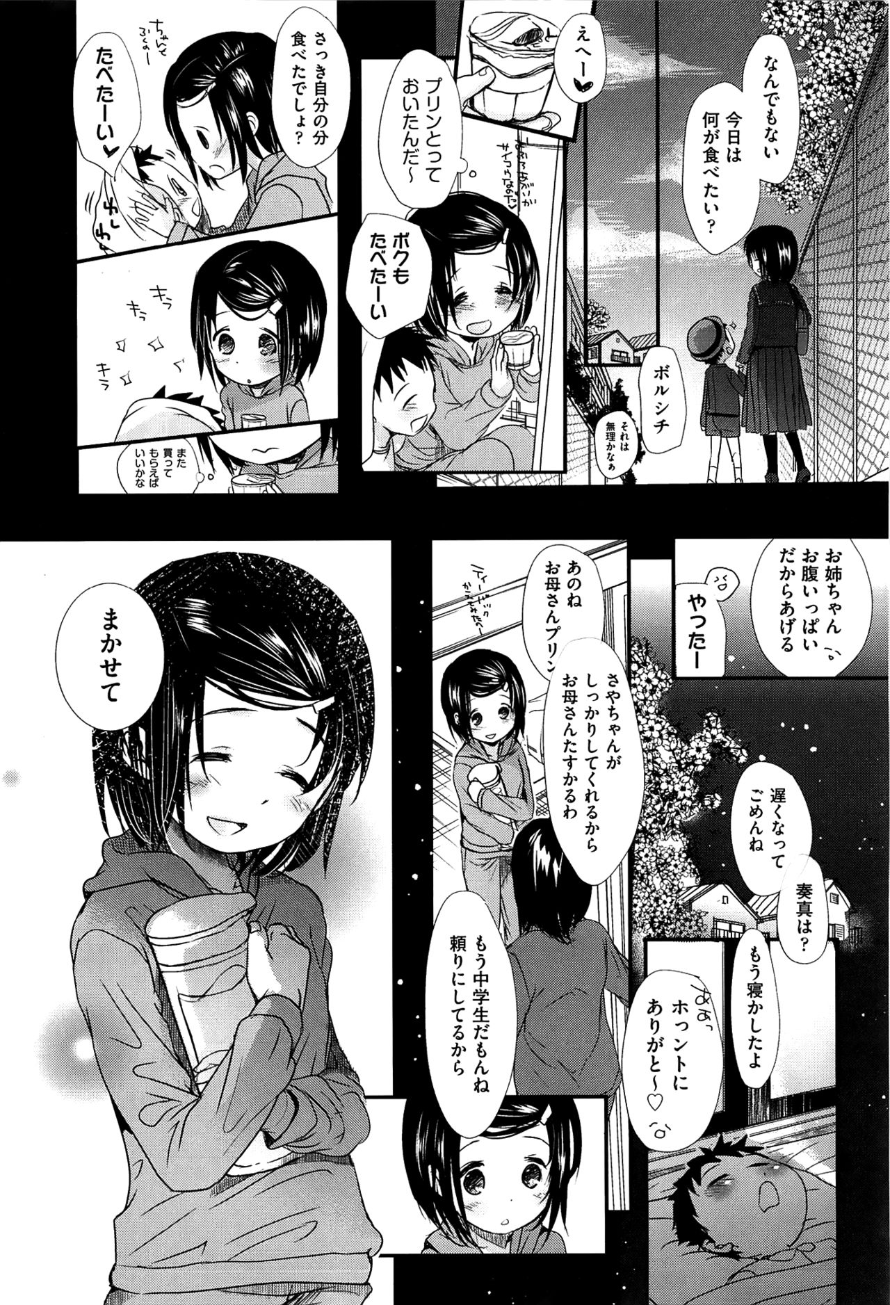 [岡田コウ] せんせいと、わたしと。 上 [無修正]