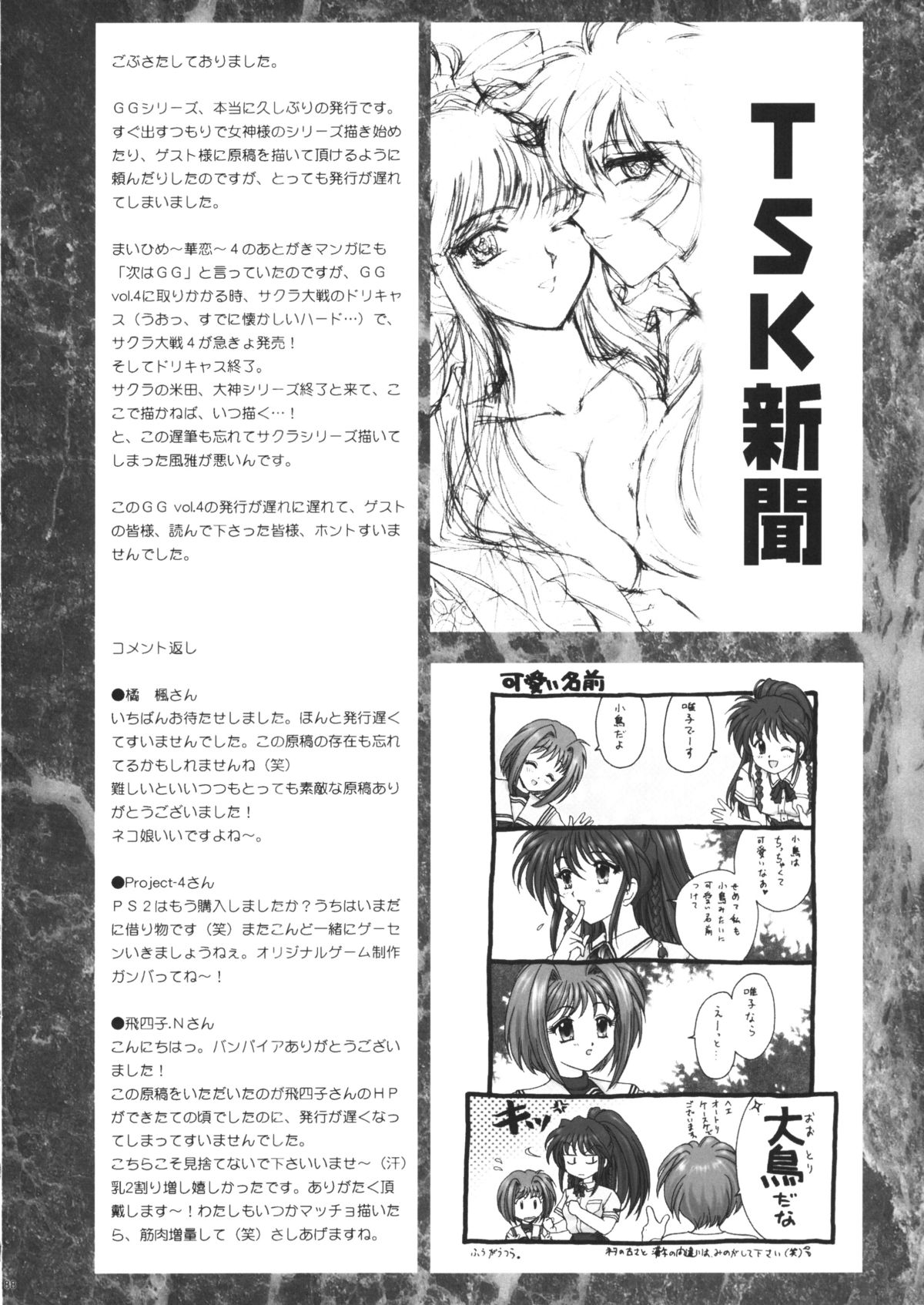 [TSK (風雅うつら)] GG vol.4 (ああっ女神さまっ)