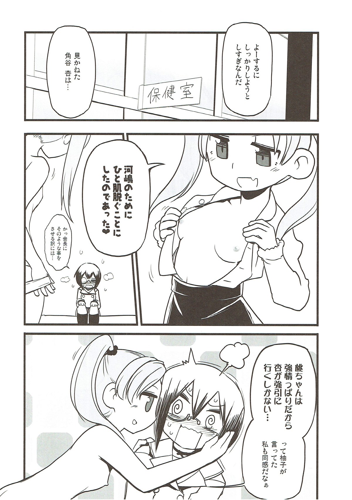 (ぱんっあ☆ふぉー！13) [さやかた紅茶館 (さやかたかつみ)] 今日あんももはゆりエッチをする。 (ガールズ&パンツァー)