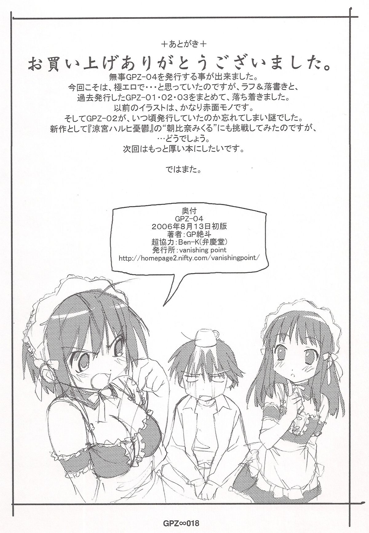 [バニシングポイント(GP絶斗)] GPZ 04 (これが私の御主人様)