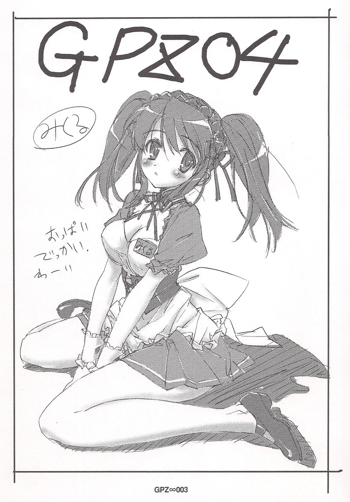 [バニシングポイント(GP絶斗)] GPZ 04 (これが私の御主人様)