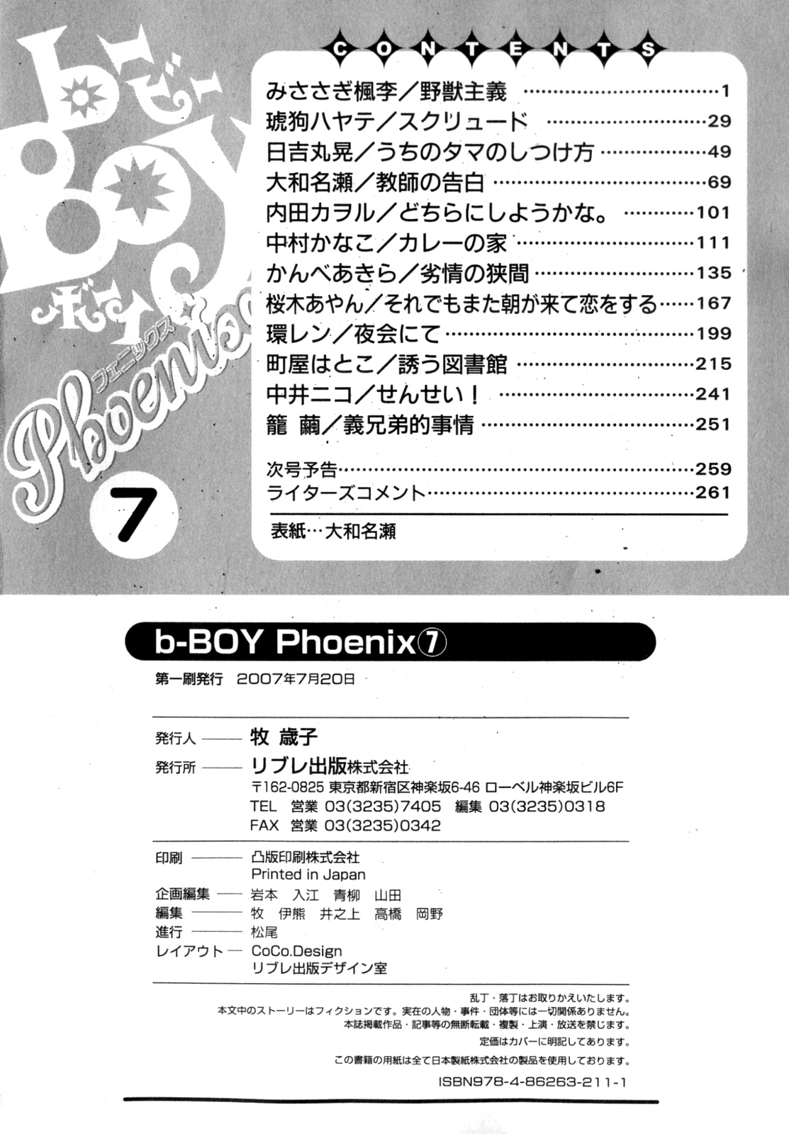 [アンソロジー] b-BOY Phoenix 7 年の差特集