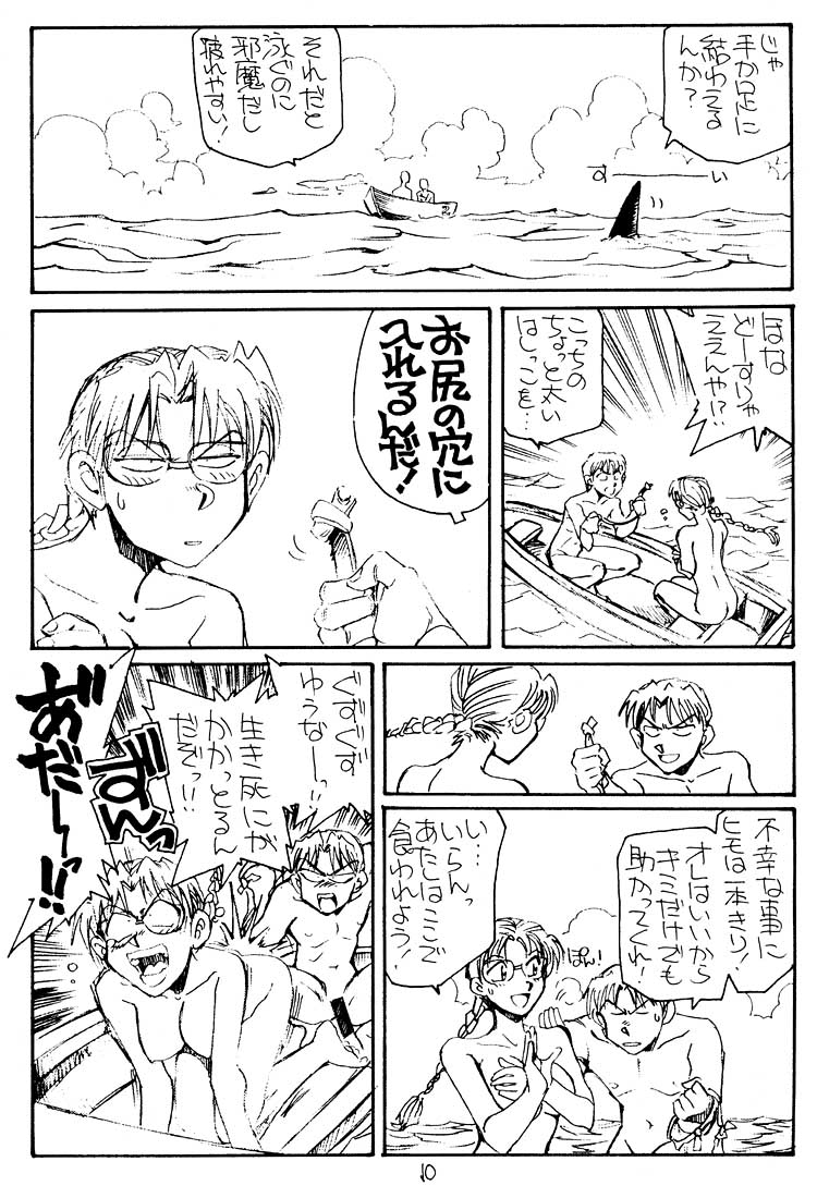 (Cレヴォ27) [沖縄体液軍人会 (安永航一郎)] いっしょに遭難したい人 (トゥハート)