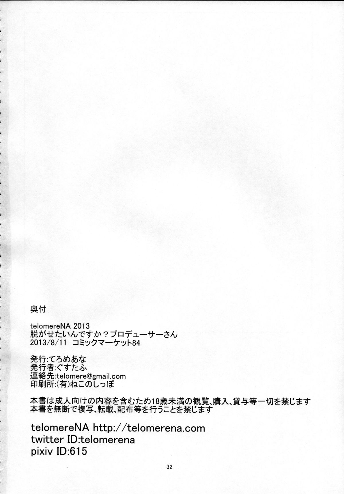 (C84) [てろめあな (ぐすたふ)] 脱がせたいんですか？プロデューサーさん (アイドルマスター シンデレラガールズ)