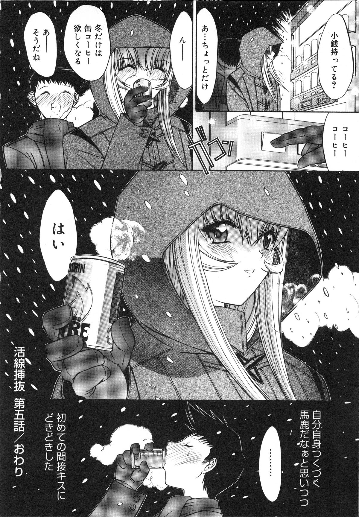 [鬼ノ仁] 活線挿抜
