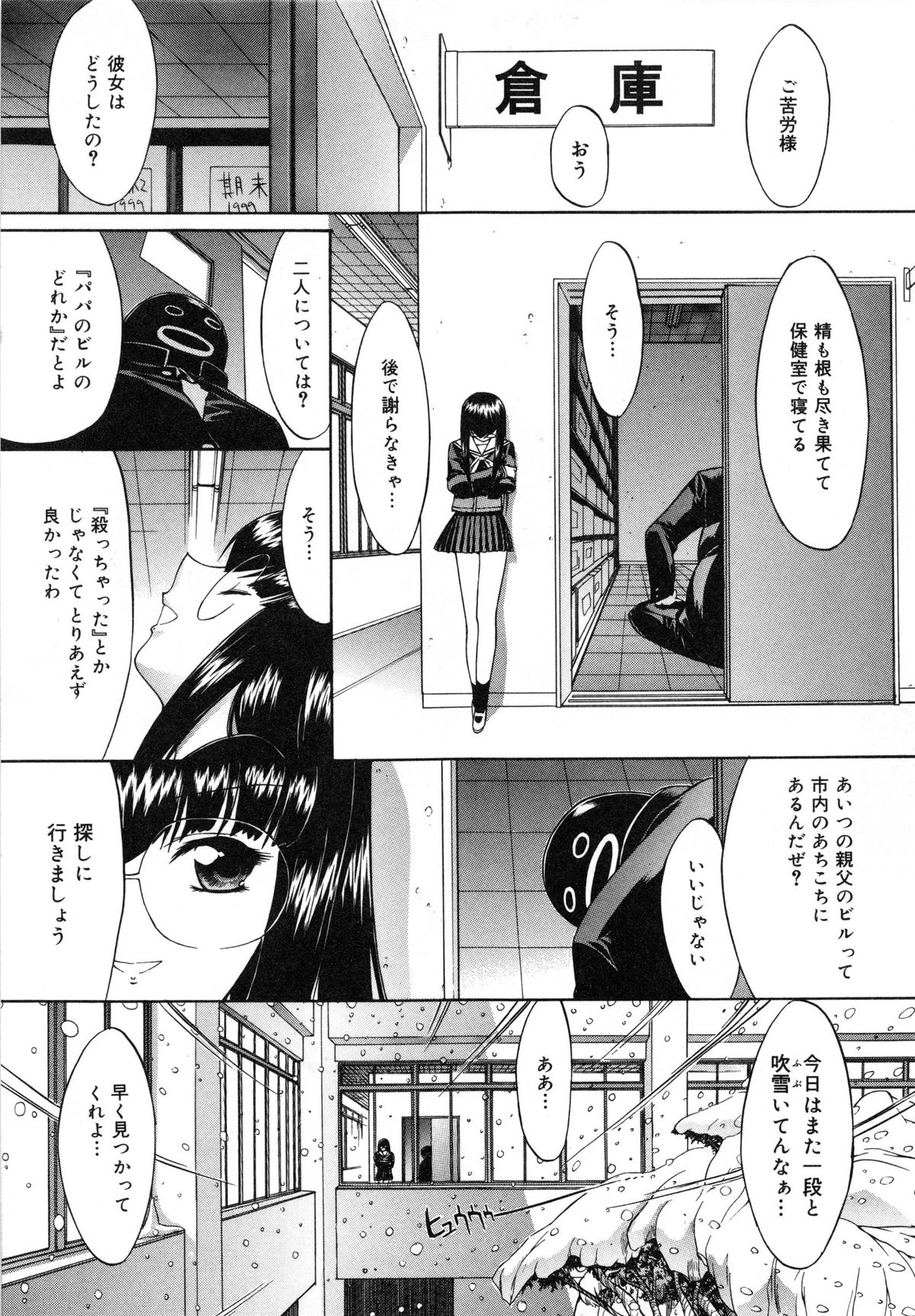 [鬼ノ仁] 活線挿抜