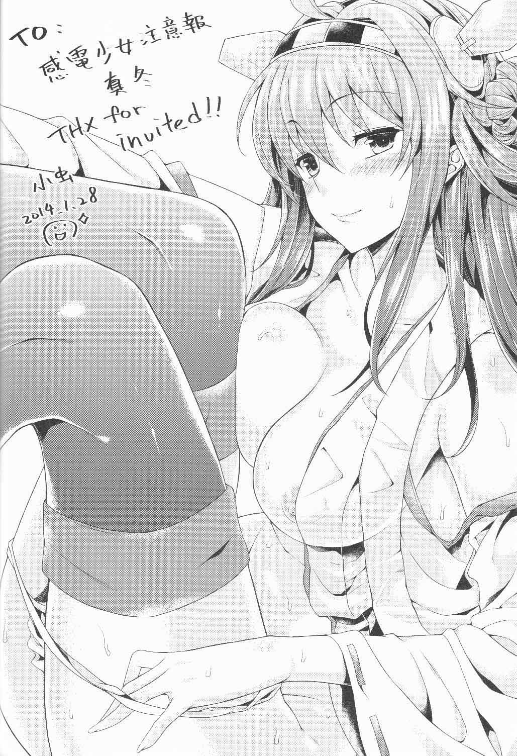 (COMIC1☆8) [感電少女注意報 (真冬)] 提督ノBurning Loveがホシイデス (艦隊これくしょん -艦これ-)