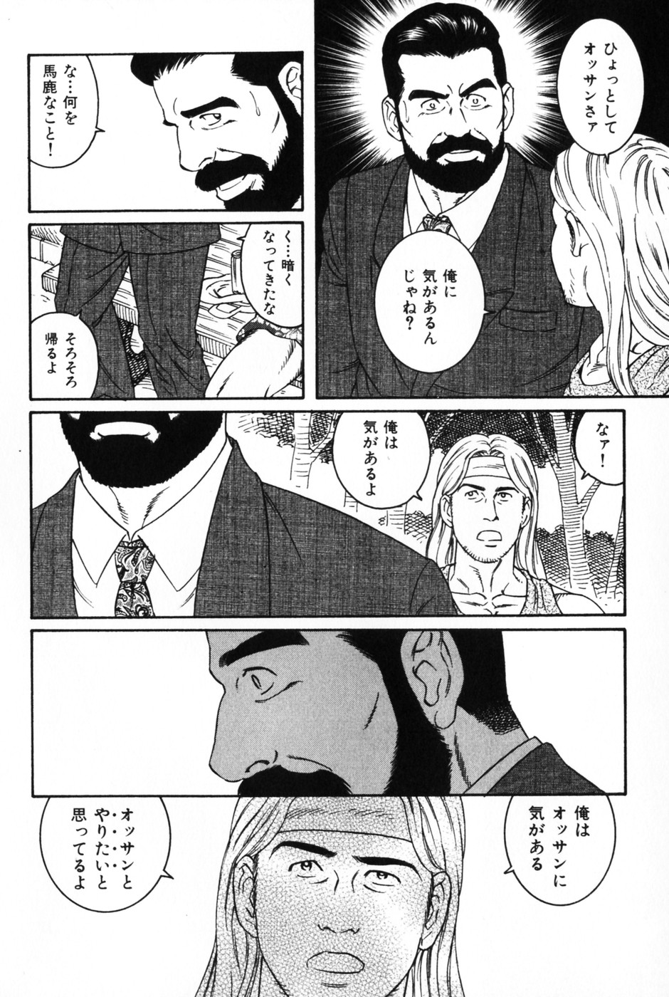 [田亀源五郎] 髭と肉体