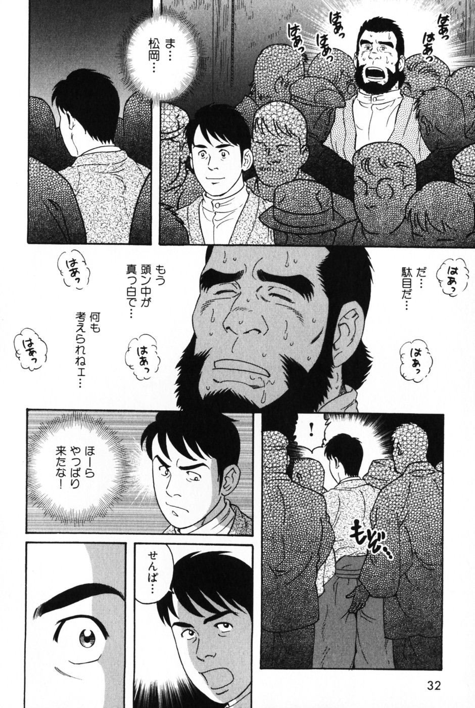 [田亀源五郎] 髭と肉体