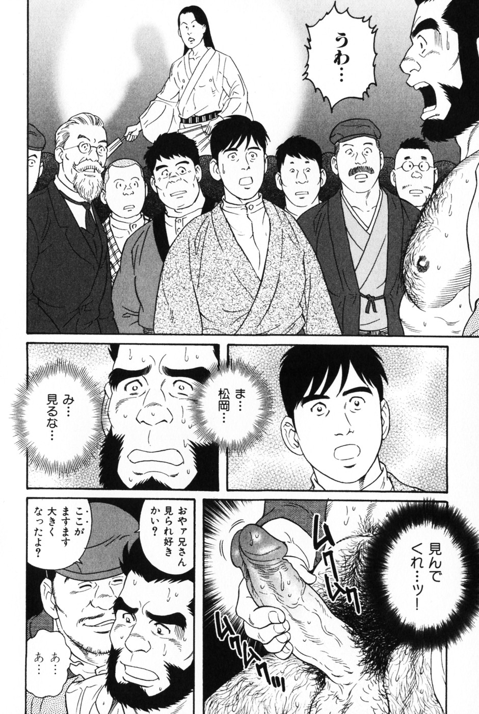 [田亀源五郎] 髭と肉体