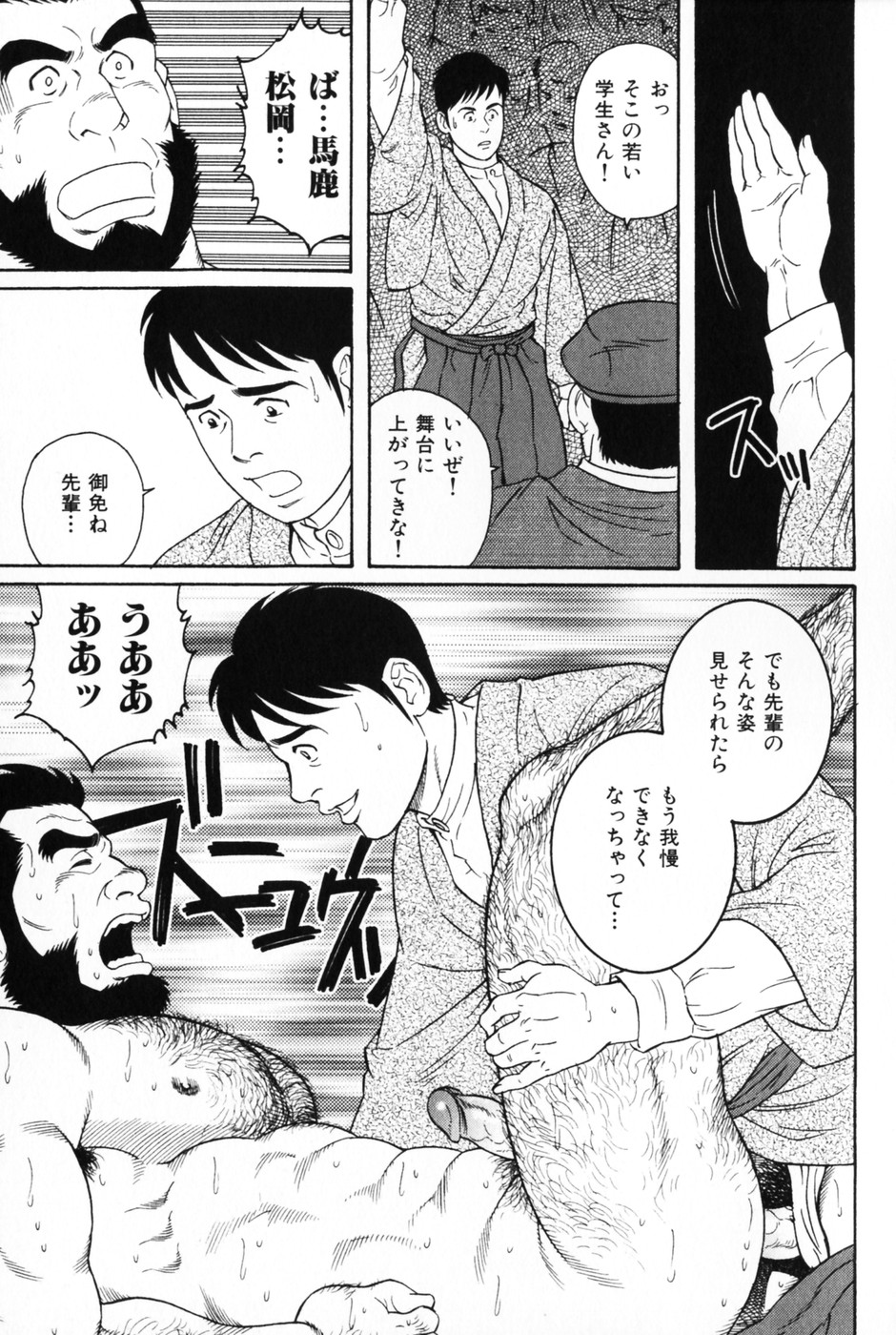 [田亀源五郎] 髭と肉体