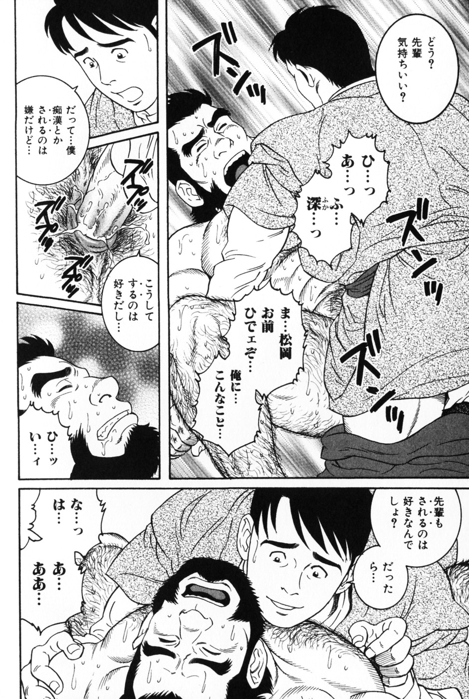 [田亀源五郎] 髭と肉体