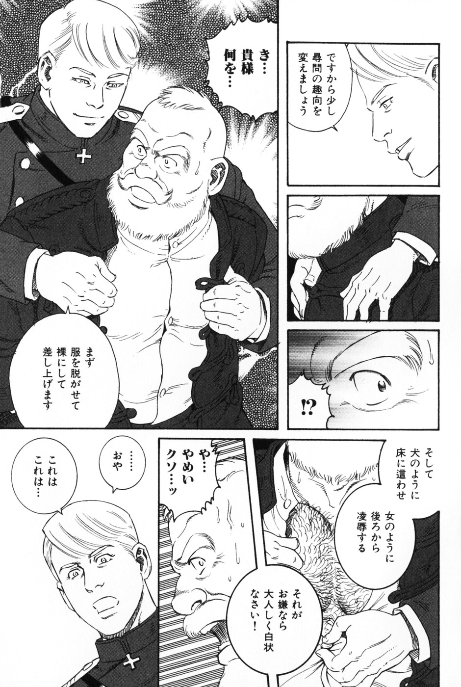 [田亀源五郎] 髭と肉体