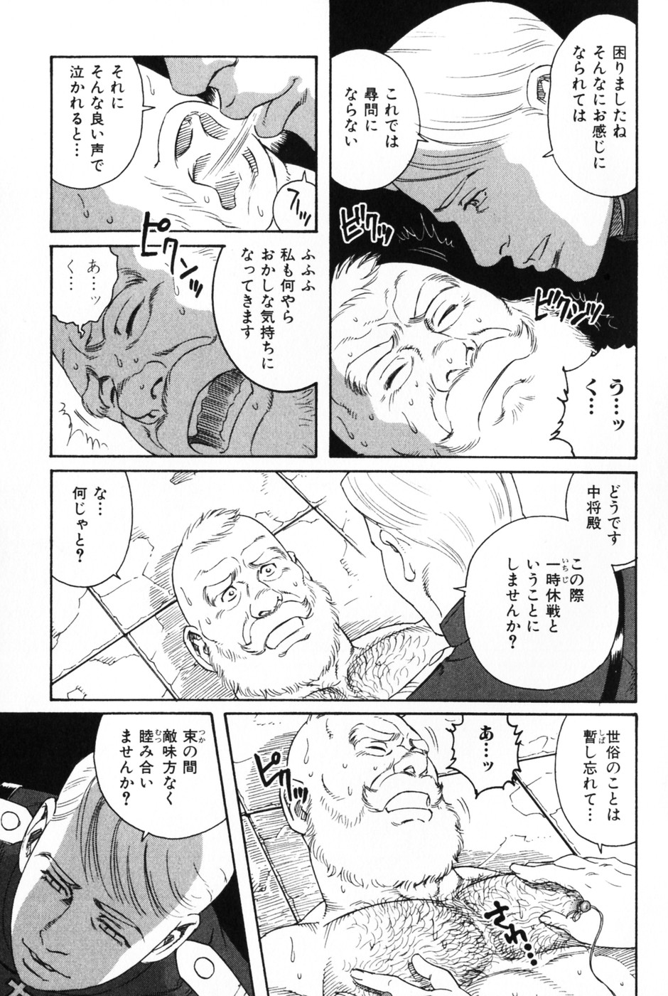 [田亀源五郎] 髭と肉体