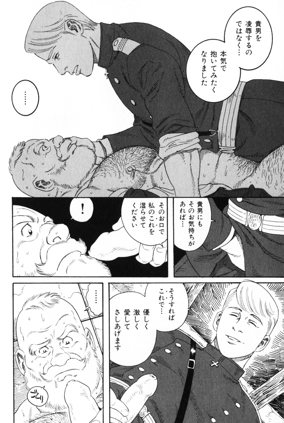 [田亀源五郎] 髭と肉体