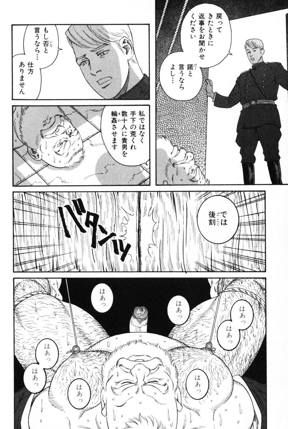 [田亀源五郎] 髭と肉体