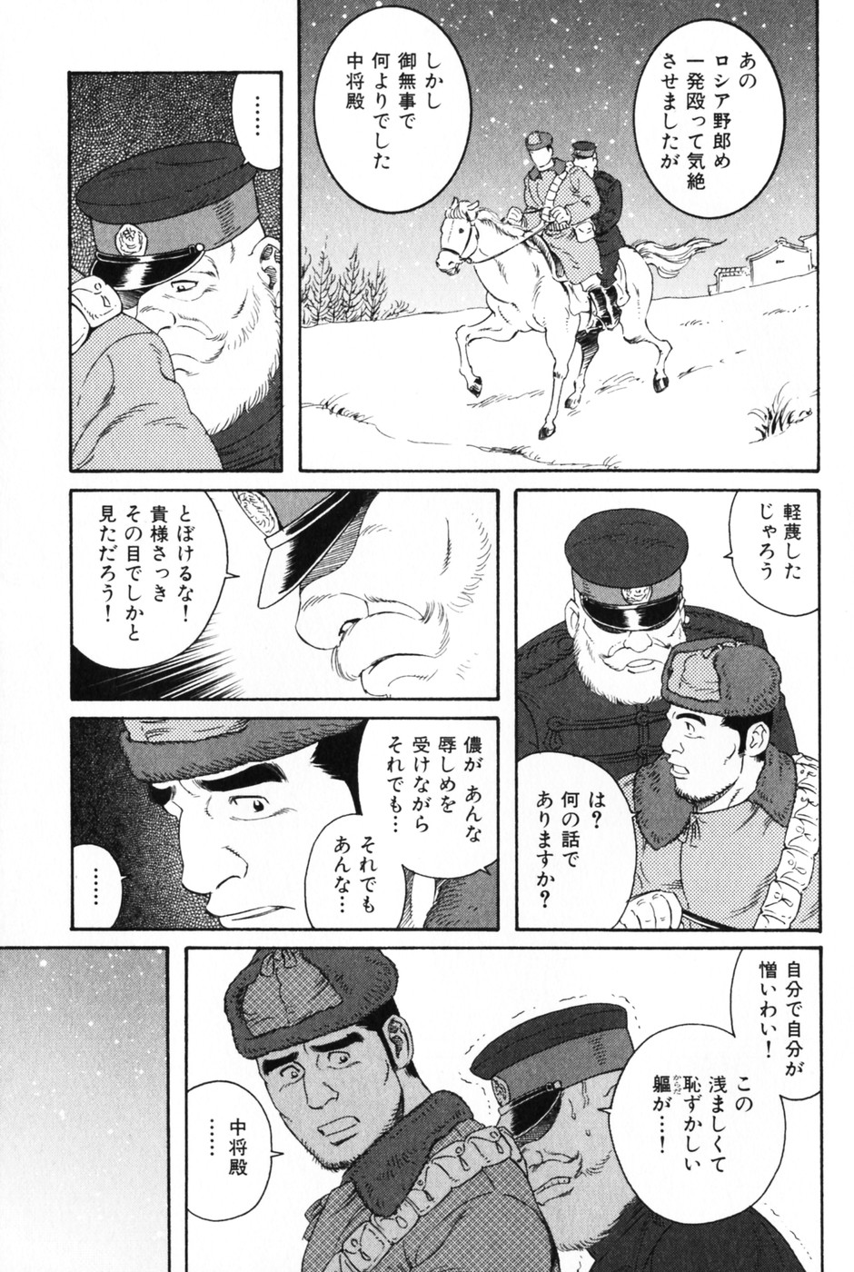 [田亀源五郎] 髭と肉体