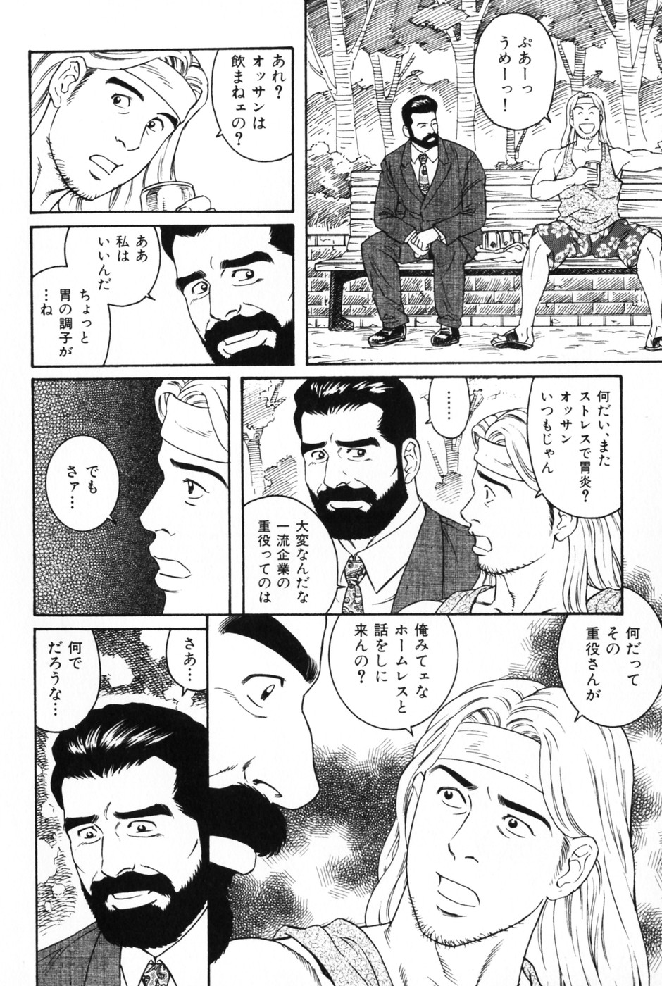 [田亀源五郎] 髭と肉体