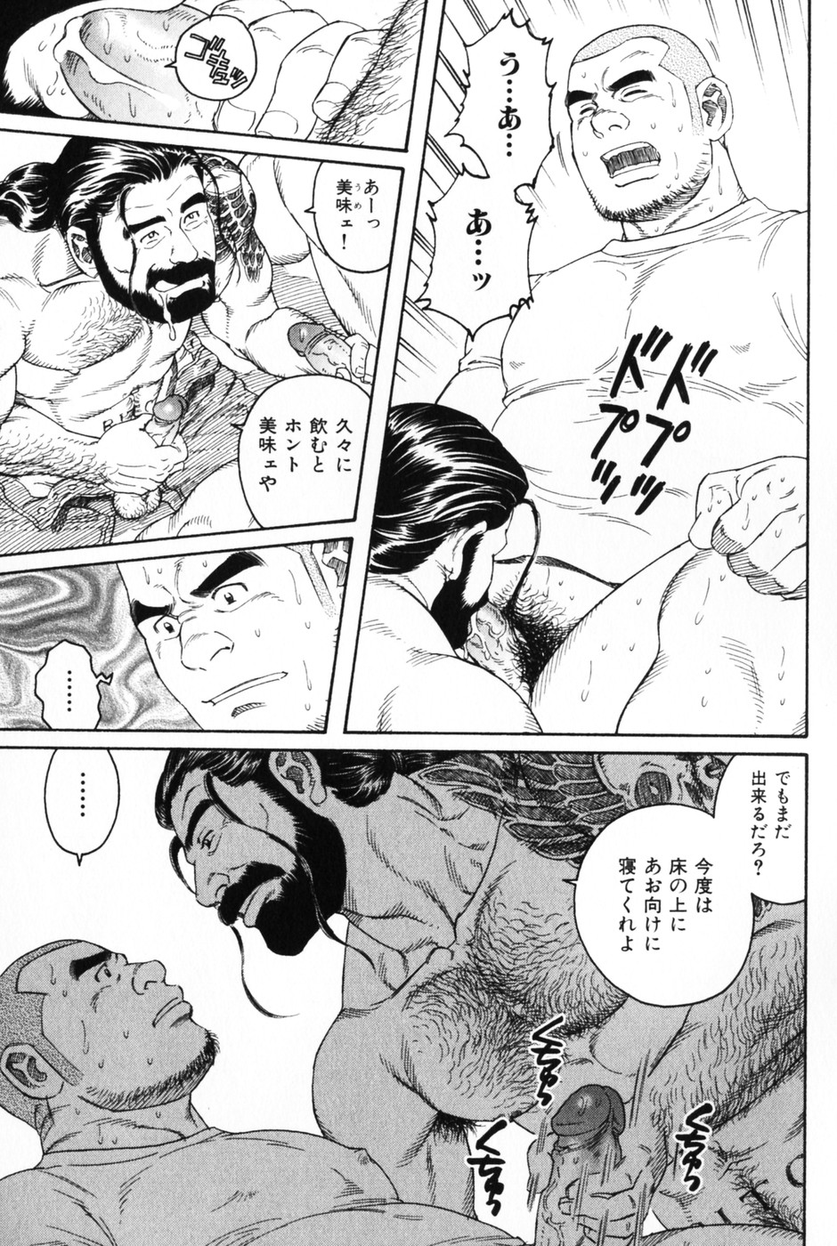 [田亀源五郎] 髭と肉体