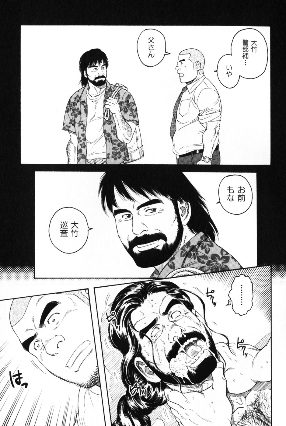 [田亀源五郎] 髭と肉体