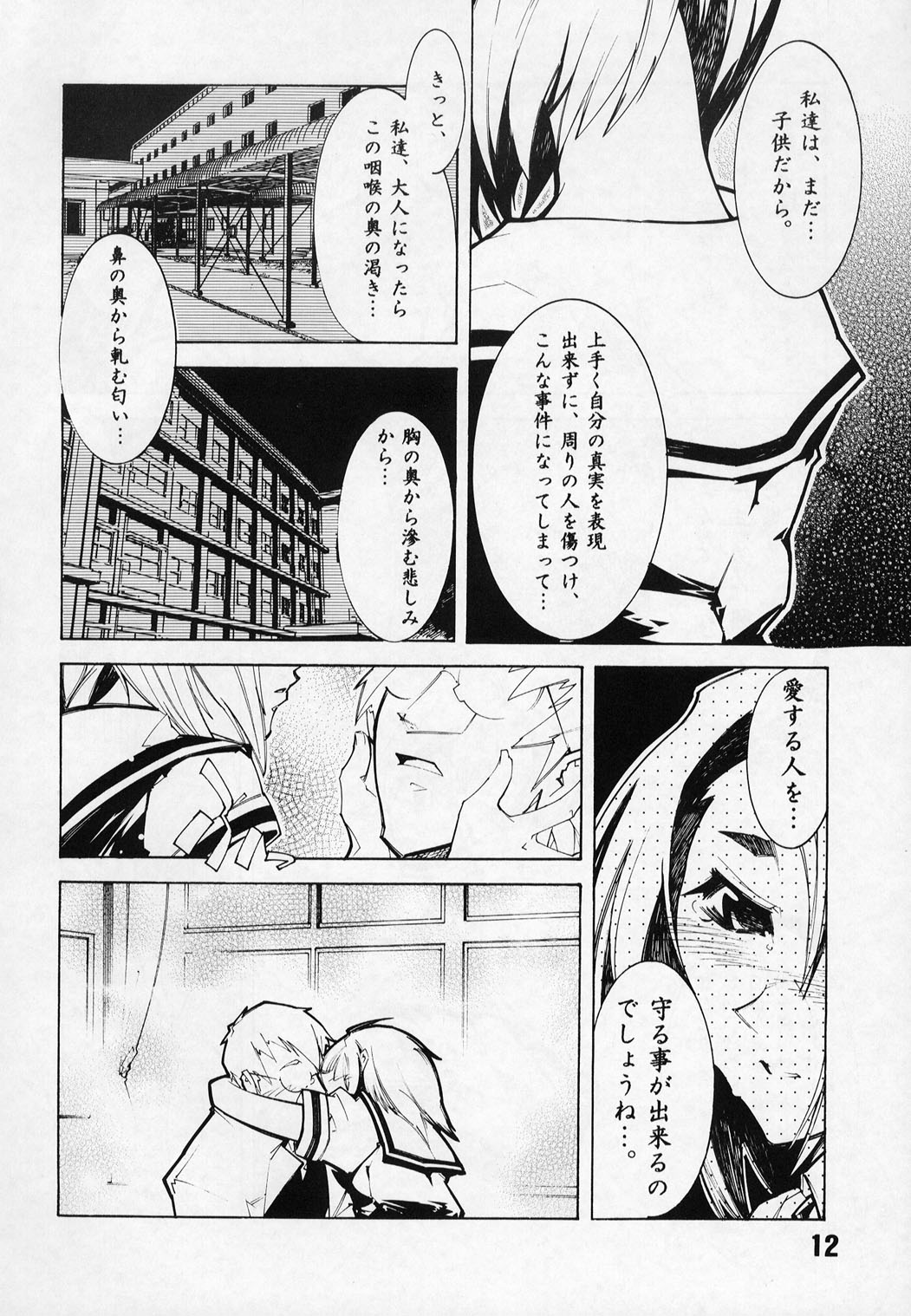 (サンクリ18) [バター軒 (うすいけん)] しろいうさぎとくろいうさぎ (私立ジャスティス学園)