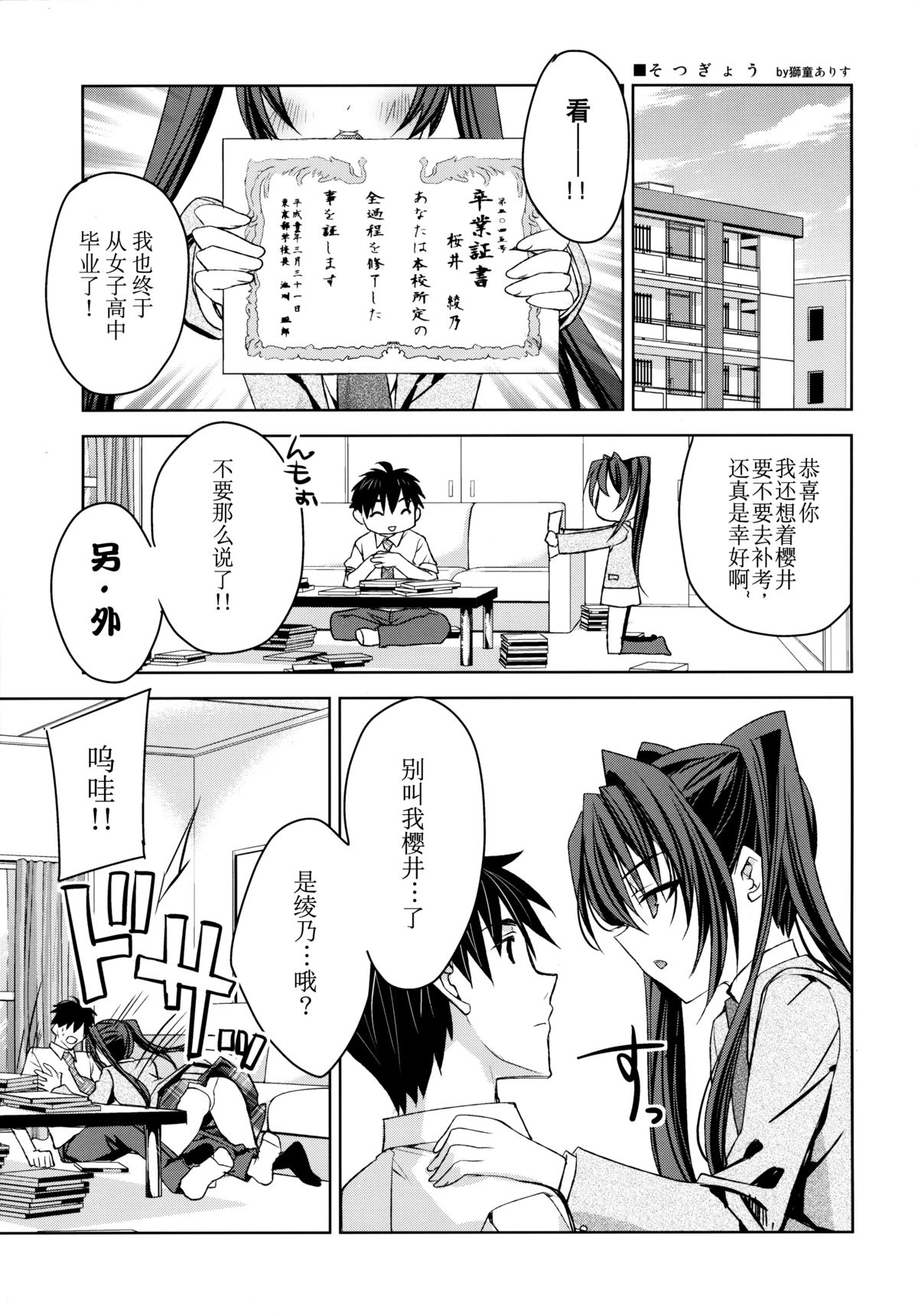 (CSP6) [ALMISM、CeSALiON、deathgaze-system、HIYOKO CROWN (しーざー、しなの優良、水月あるみ、獅童ありす)] じょしこうせい子作りえっち [中国翻訳]