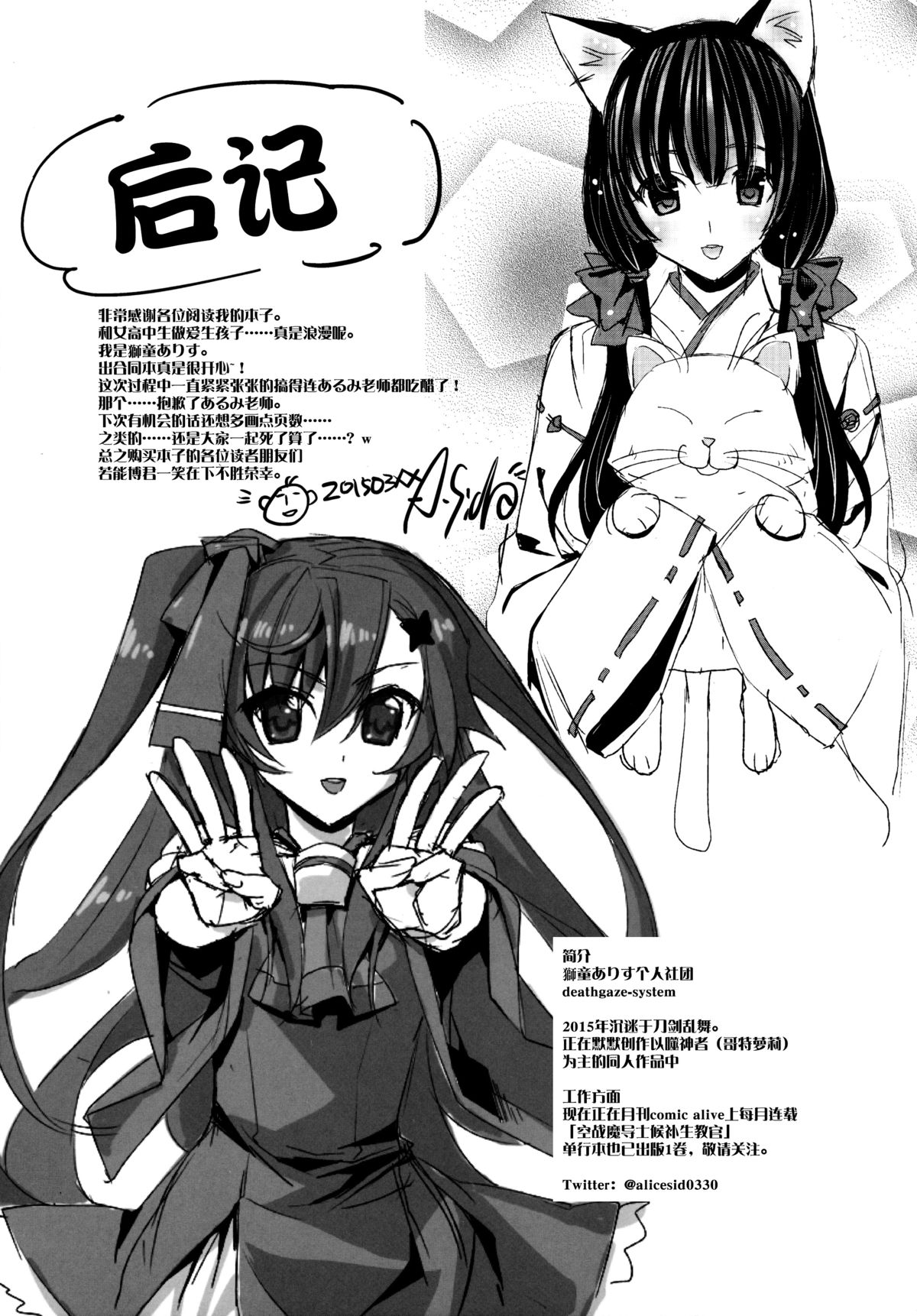(CSP6) [ALMISM、CeSALiON、deathgaze-system、HIYOKO CROWN (しーざー、しなの優良、水月あるみ、獅童ありす)] じょしこうせい子作りえっち [中国翻訳]