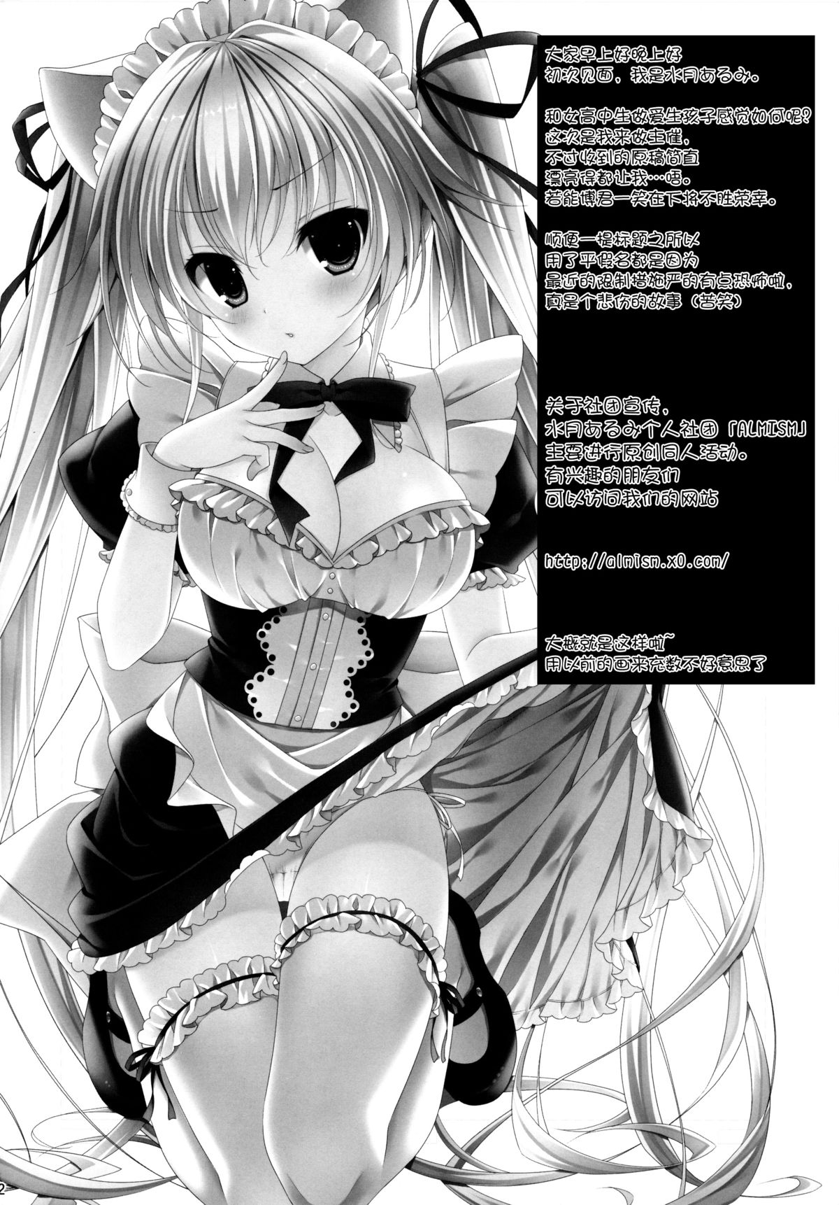(CSP6) [ALMISM、CeSALiON、deathgaze-system、HIYOKO CROWN (しーざー、しなの優良、水月あるみ、獅童ありす)] じょしこうせい子作りえっち [中国翻訳]