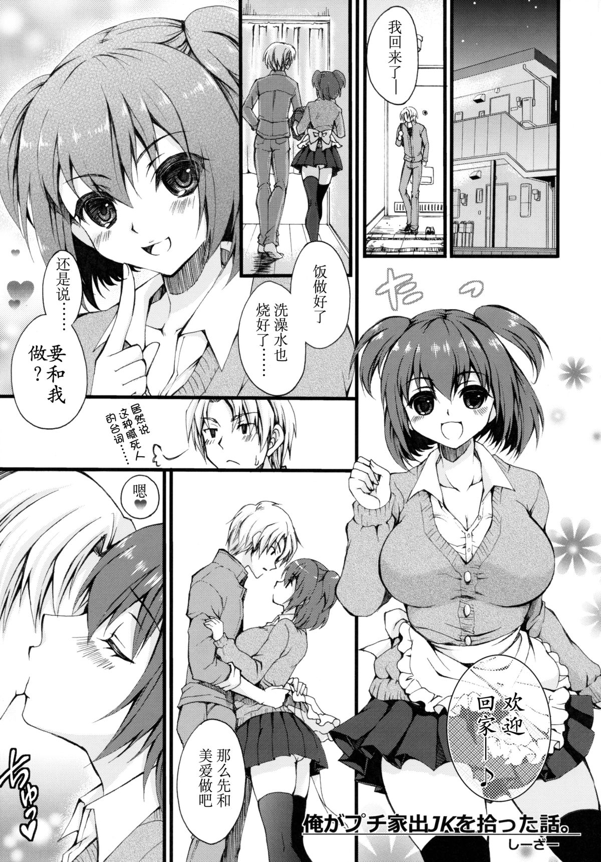 (CSP6) [ALMISM、CeSALiON、deathgaze-system、HIYOKO CROWN (しーざー、しなの優良、水月あるみ、獅童ありす)] じょしこうせい子作りえっち [中国翻訳]