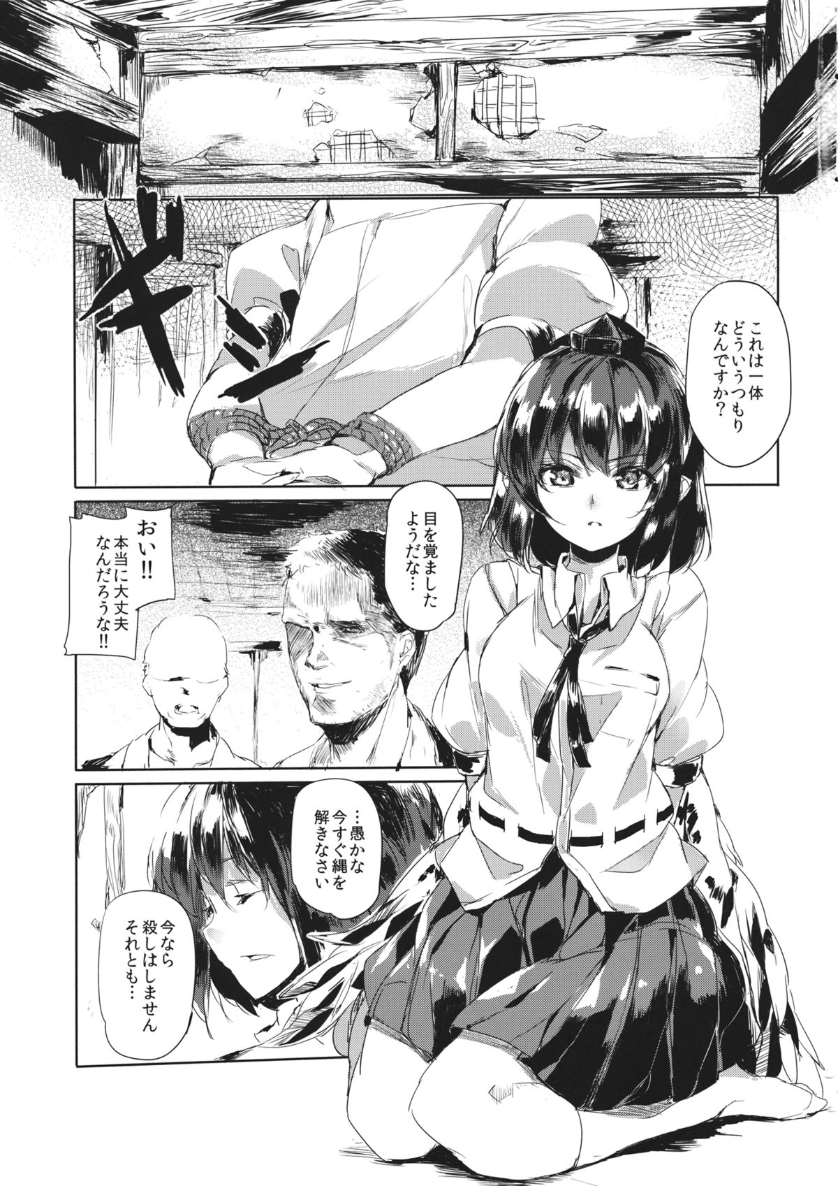 (C86) [F/T (けん)] 文ちゃんを捕まえて (東方Project)