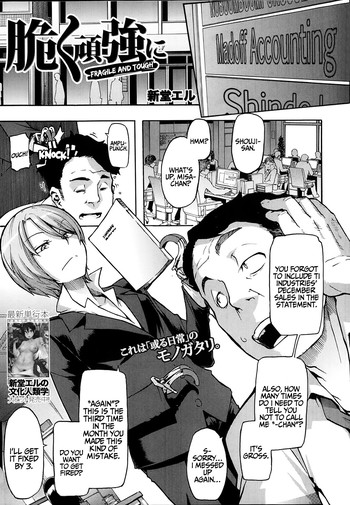 [新堂エル] 脆く頑強に (COMIC 夢幻転生 2014年4月号) [英訳]