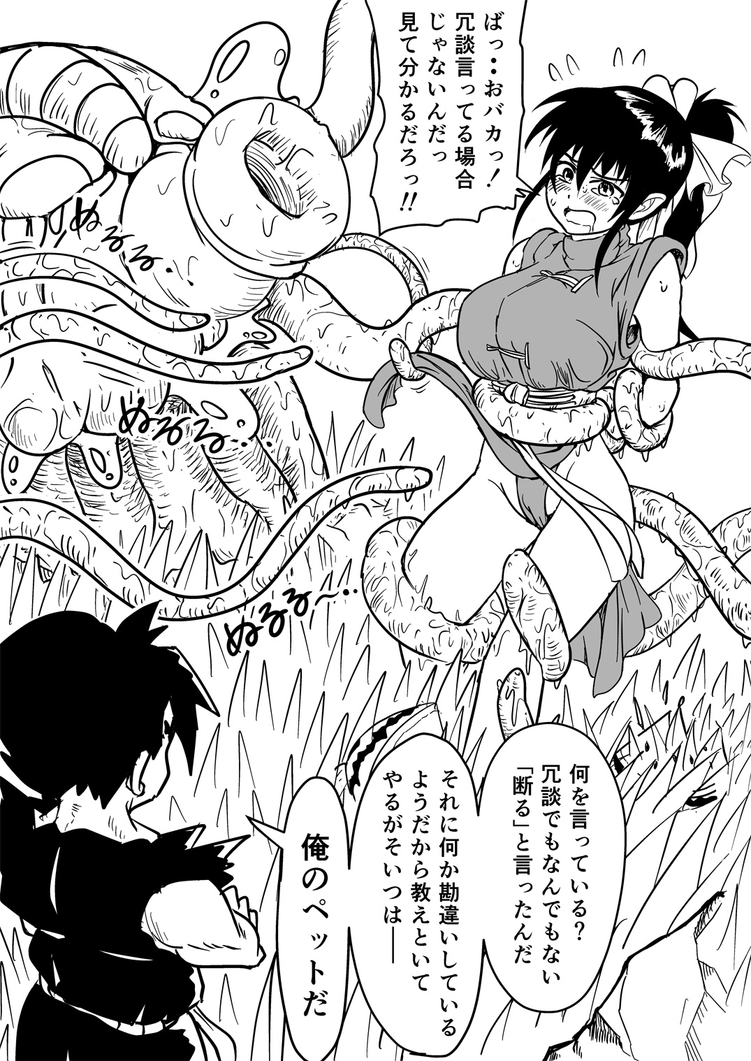 [クロックアント (くろあん)] マナめり込み大絶頂 (武天のカイト) [DL版]