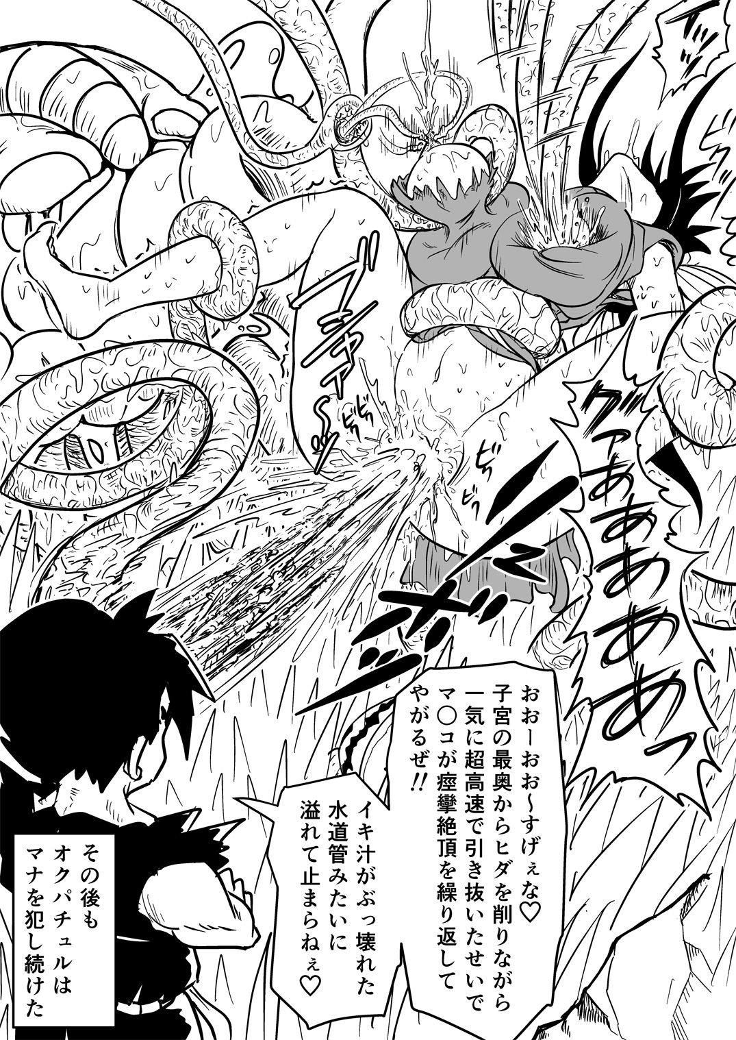 [クロックアント (くろあん)] マナめり込み大絶頂 (武天のカイト) [DL版]