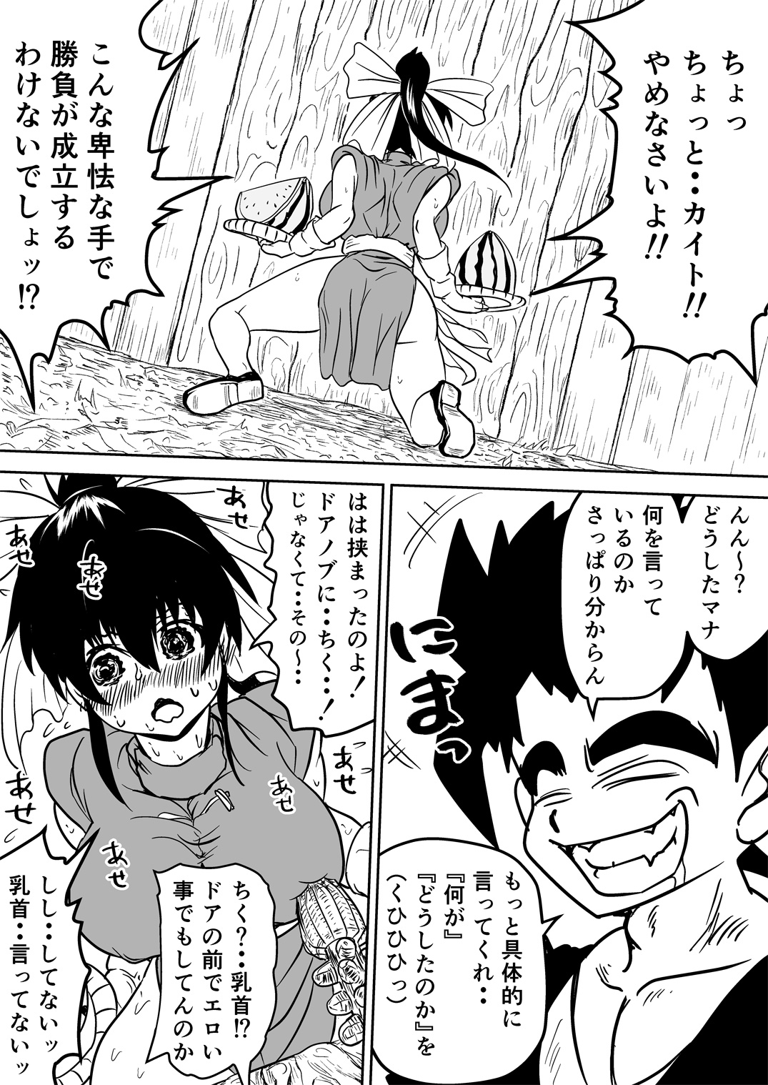 [クロックアント (くろあん)] マナめり込み大絶頂 (武天のカイト) [DL版]