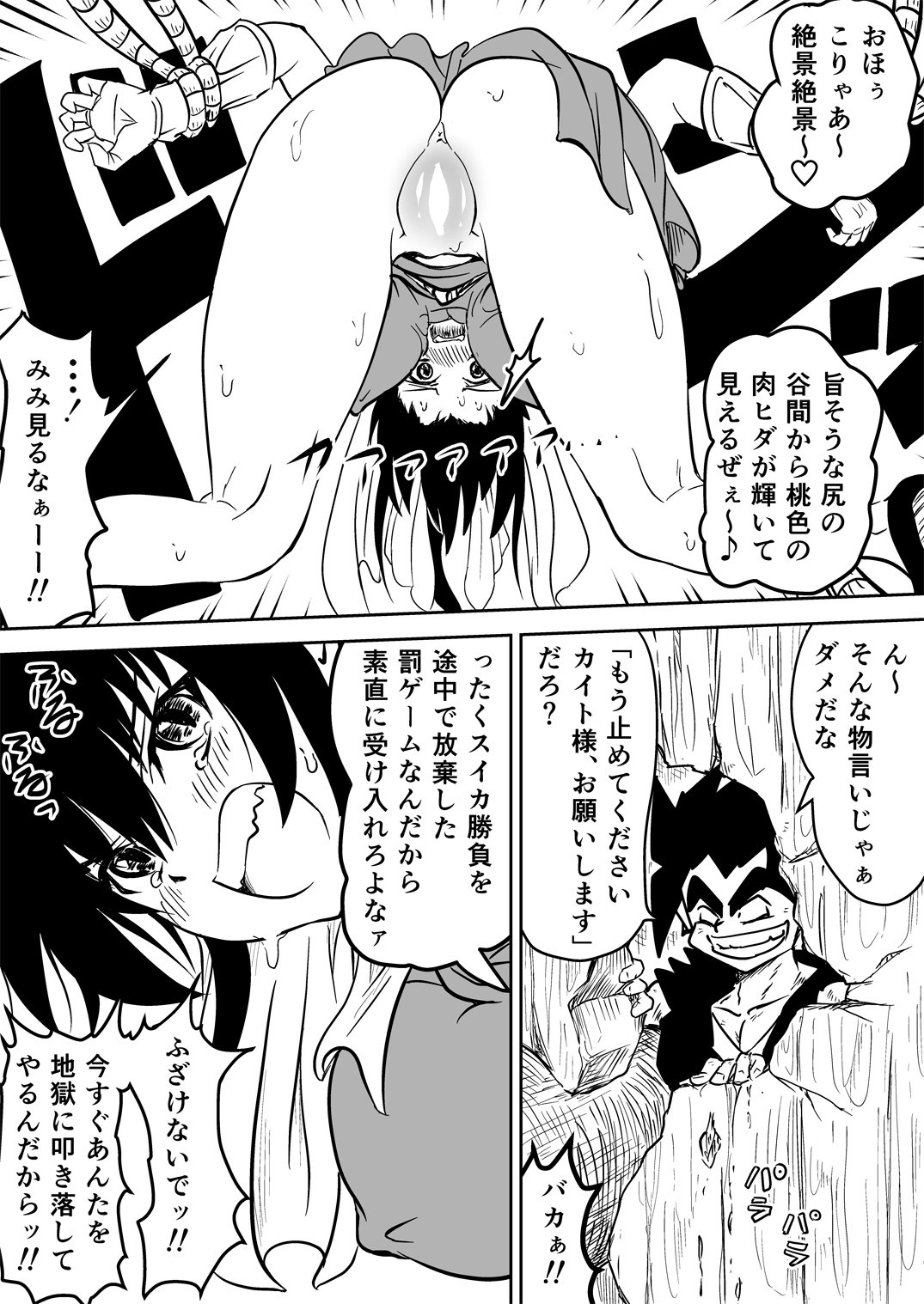 [クロックアント (くろあん)] マナめり込み大絶頂 (武天のカイト) [DL版]