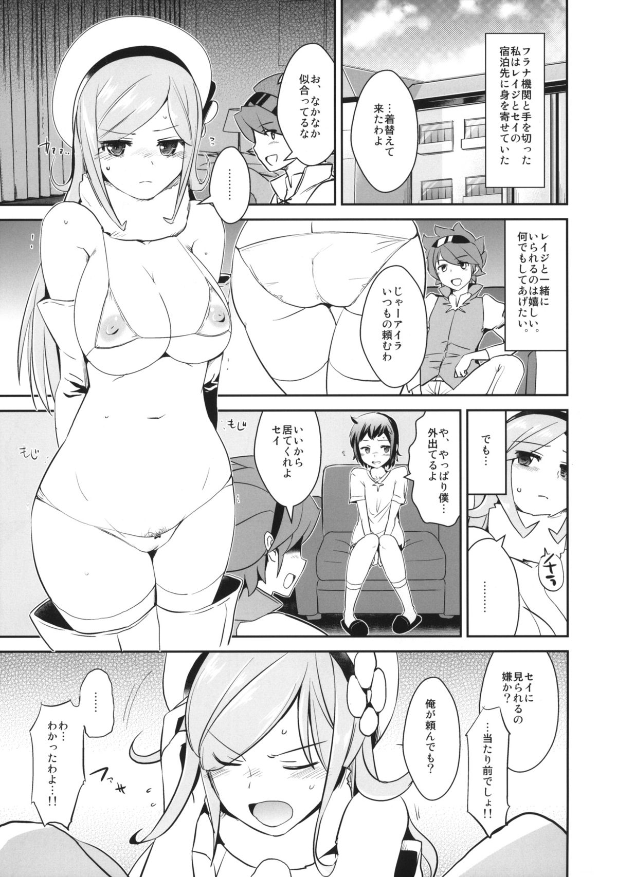 (COMIC1☆8) [闇に蠢く (どくろさん)] 嗅がせろアイラ + ペーパー (ガンダムビルドファイターズ)