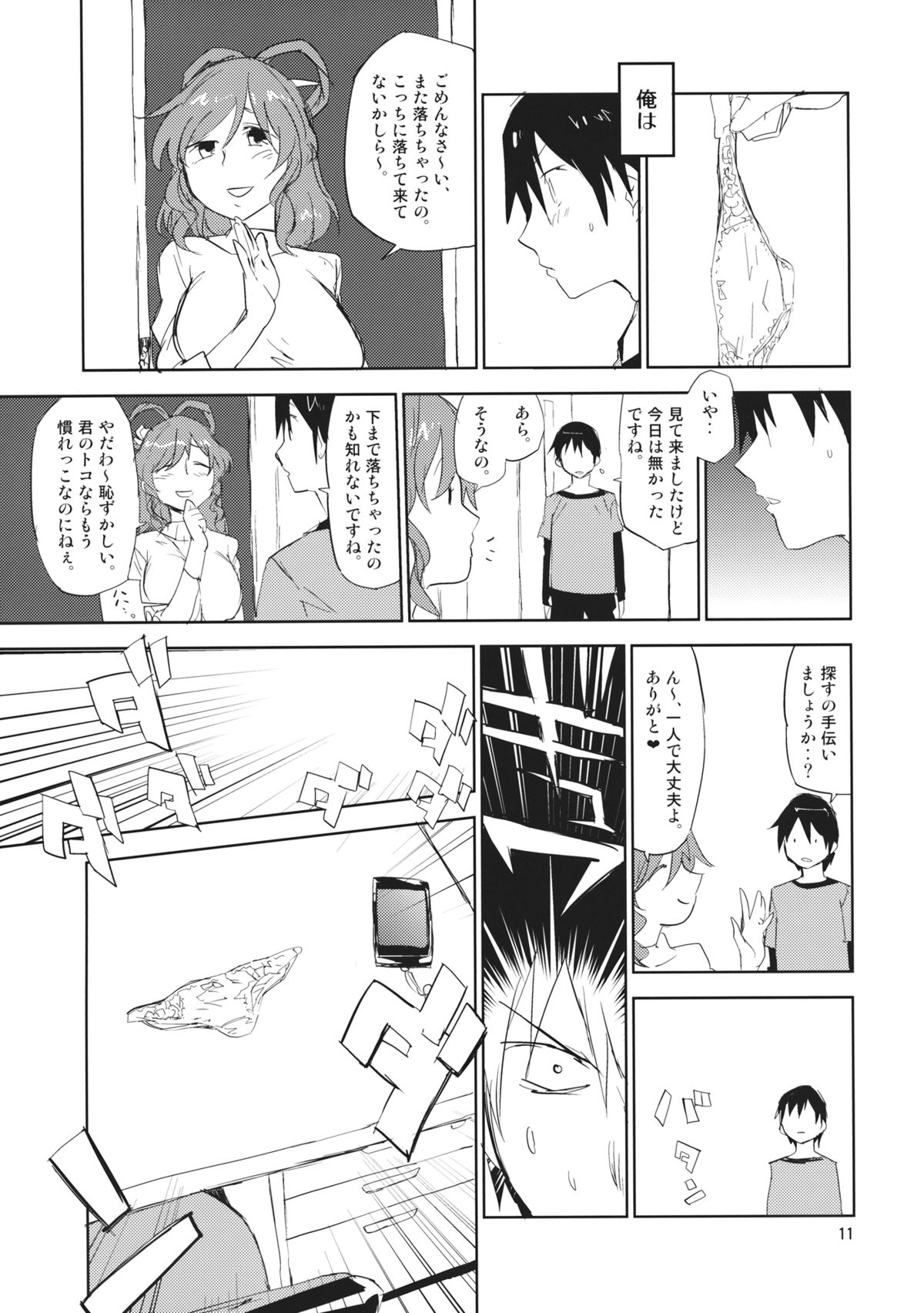 (例大祭11) [さぺろんブラック (さぺ)] 団地妻娘々 (東方Project)
