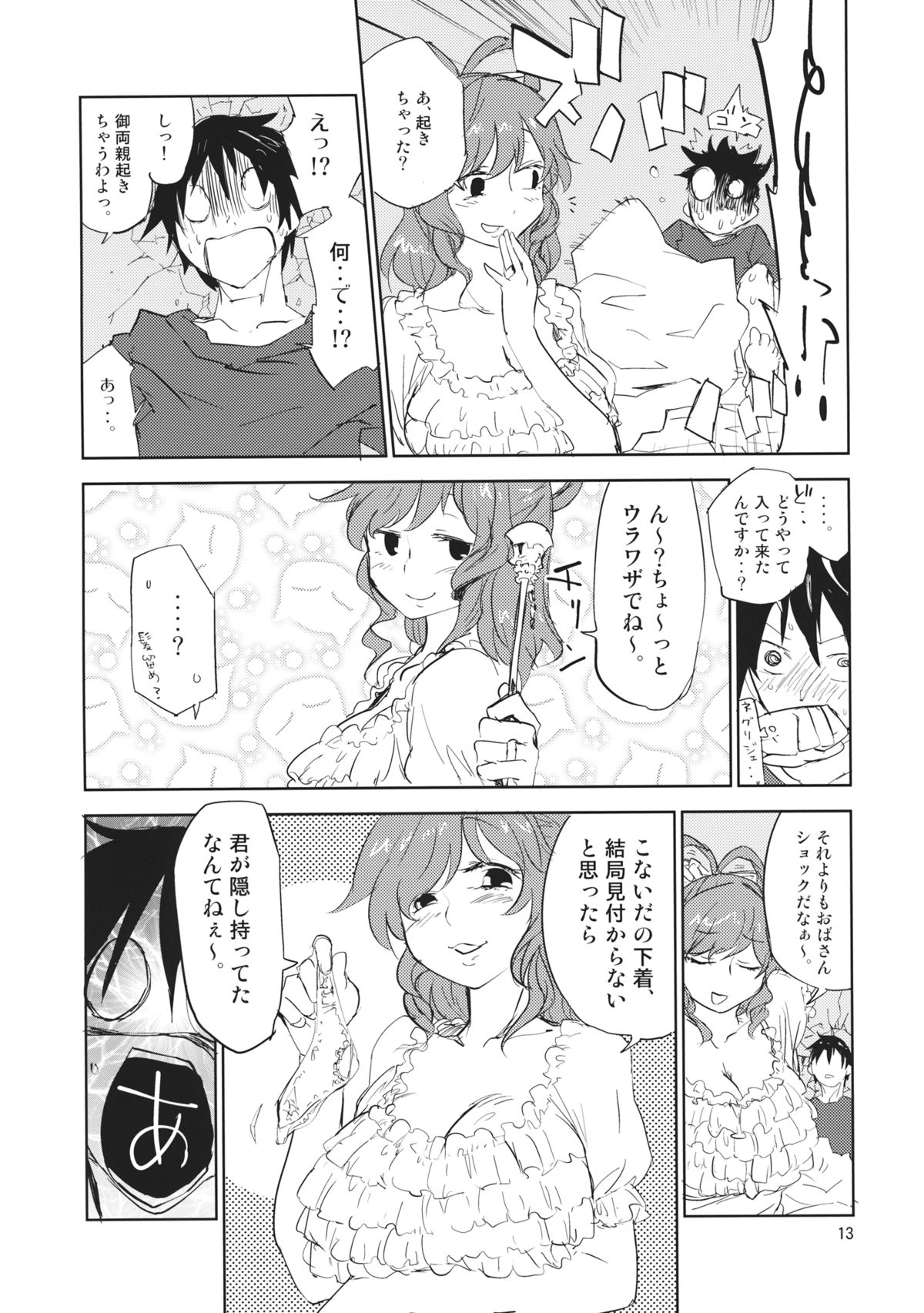 (例大祭11) [さぺろんブラック (さぺ)] 団地妻娘々 (東方Project)