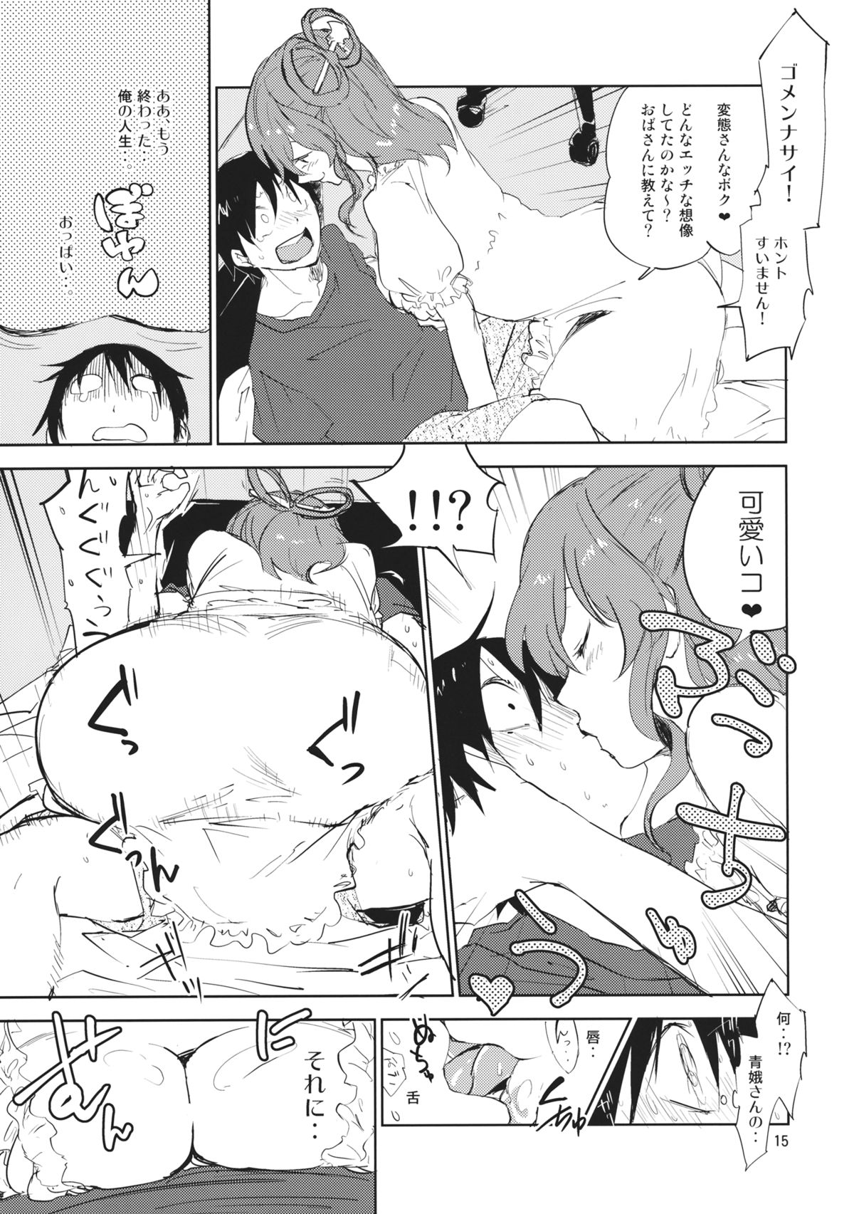 (例大祭11) [さぺろんブラック (さぺ)] 団地妻娘々 (東方Project)
