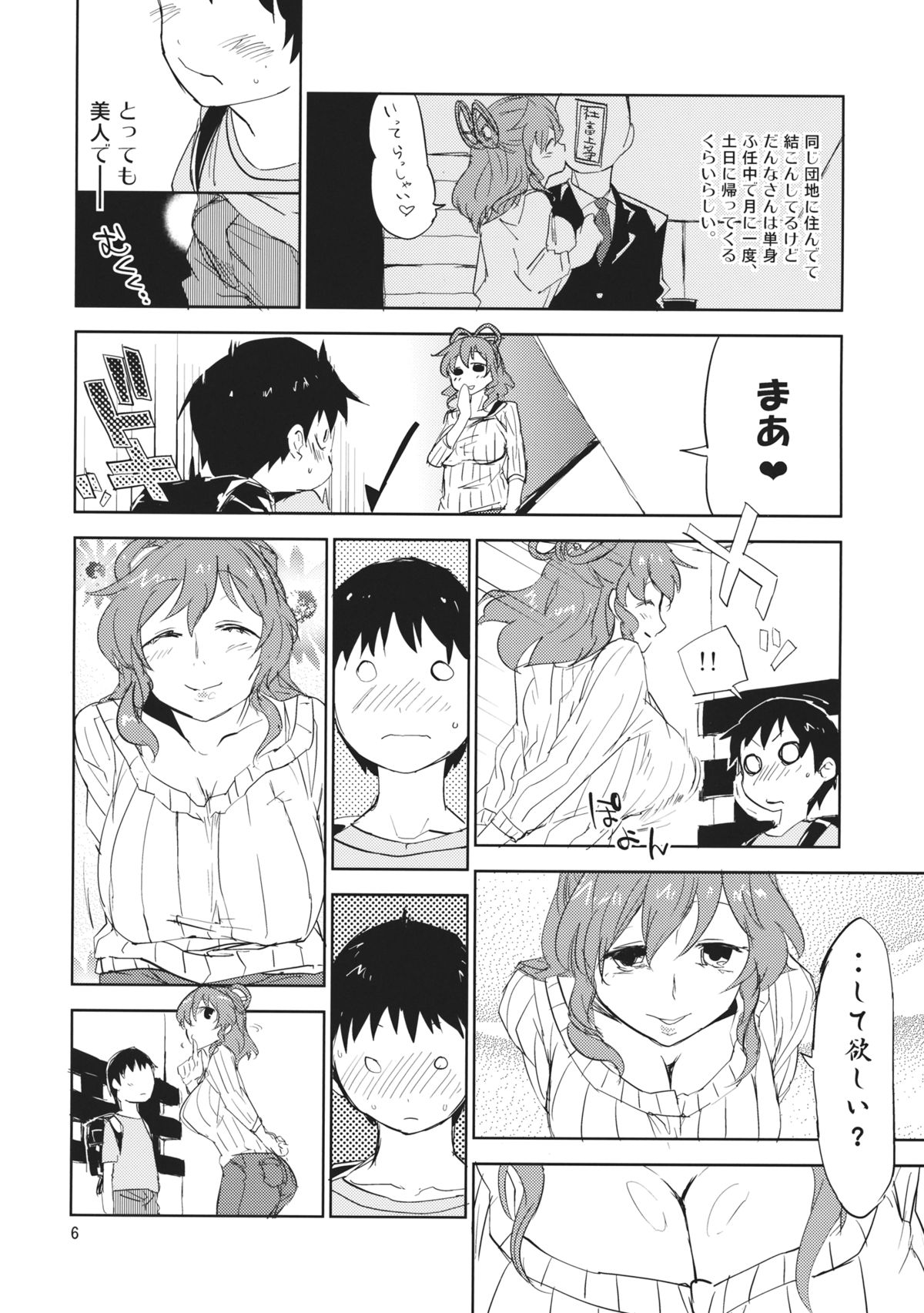 (例大祭11) [さぺろんブラック (さぺ)] 団地妻娘々 (東方Project)