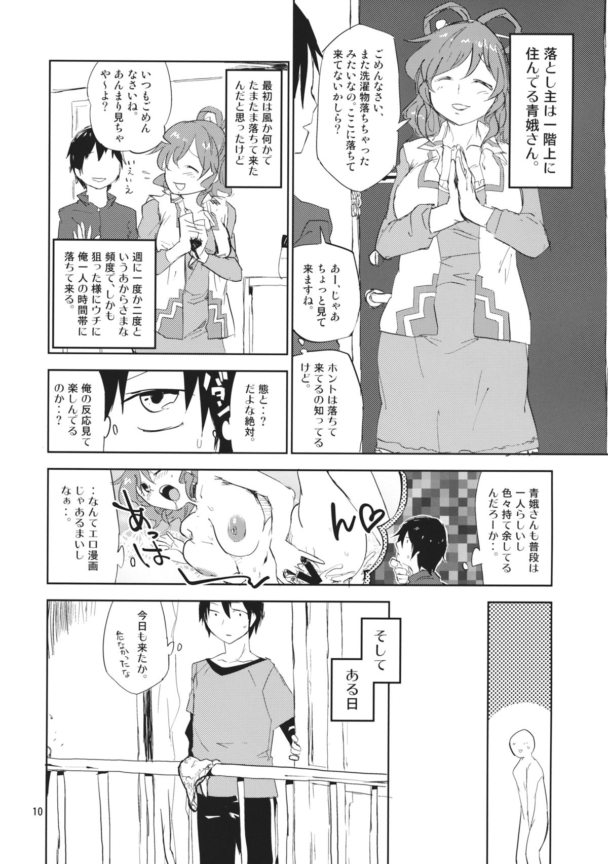(例大祭11) [さぺろんブラック (さぺ)] 団地妻娘々 (東方Project)